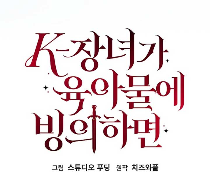 When a K-Eldest Daughter Possesses a Childcare Novel Chapter 23 - Page 27