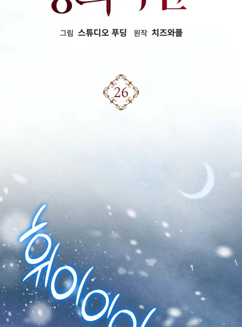 When a K-Eldest Daughter Possesses a Childcare Novel Chapter 26 - Page 49