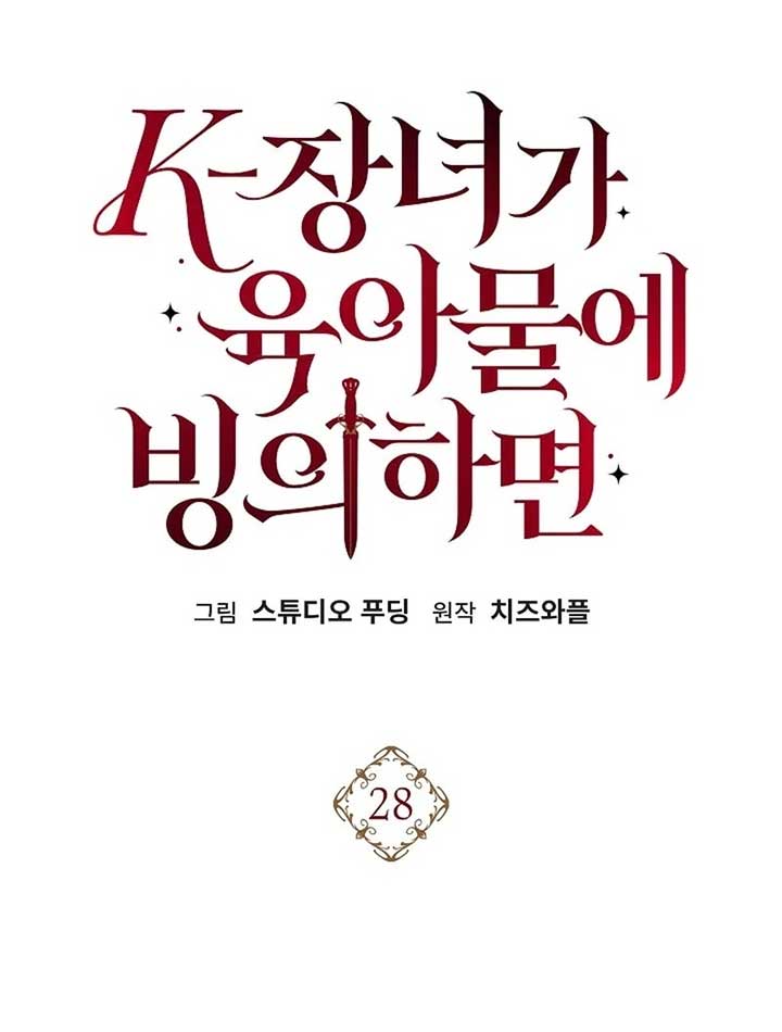 When a K-Eldest Daughter Possesses a Childcare Novel Chapter 28 - Page 32