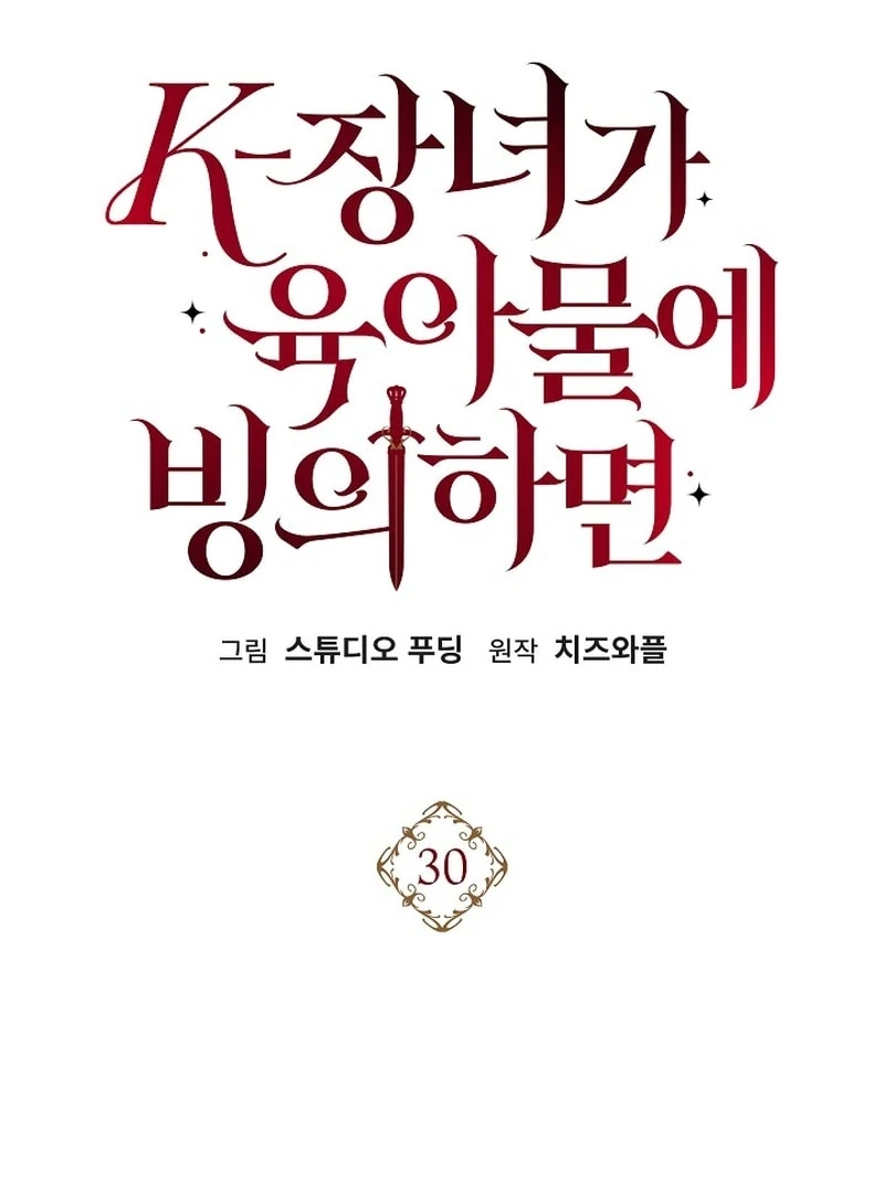 When a K-Eldest Daughter Possesses a Childcare Novel Chapter 30 - Page 21