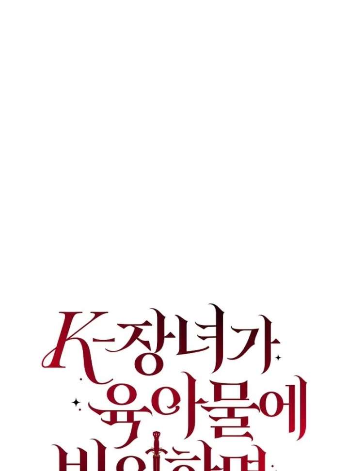 When a K-Eldest Daughter Possesses a Childcare Novel Chapter 31 - Page 13