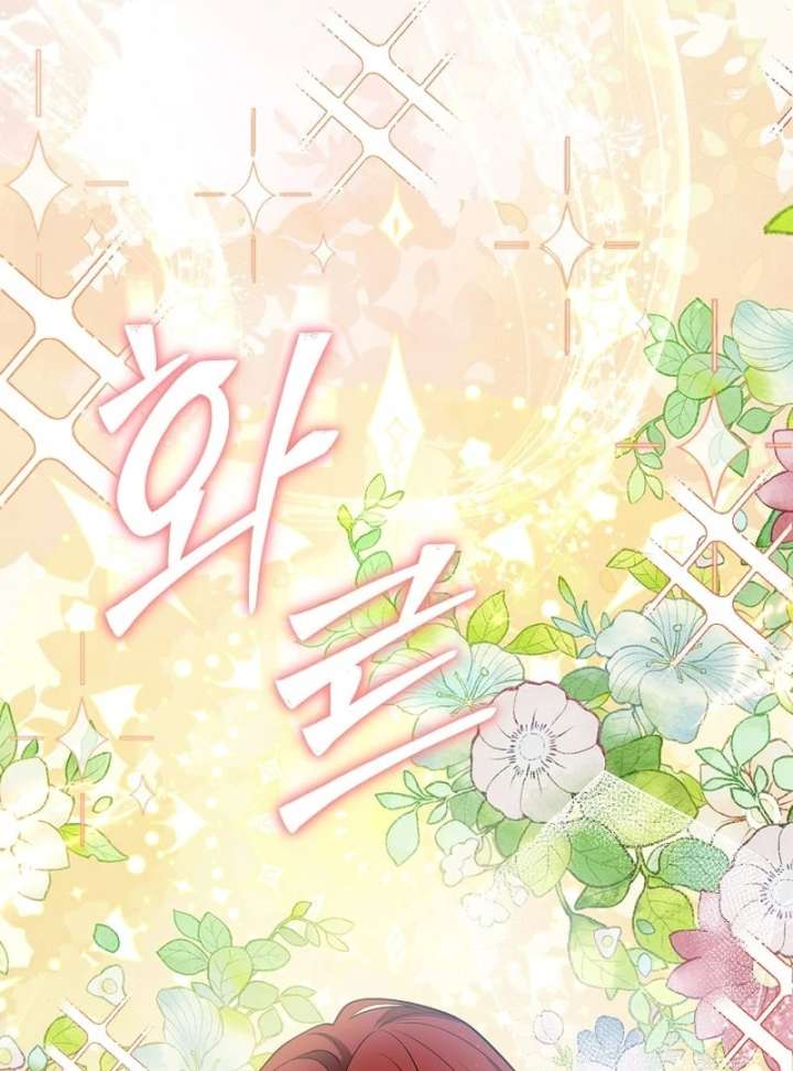 When a K-Eldest Daughter Possesses a Childcare Novel Chapter 32 - Page 118