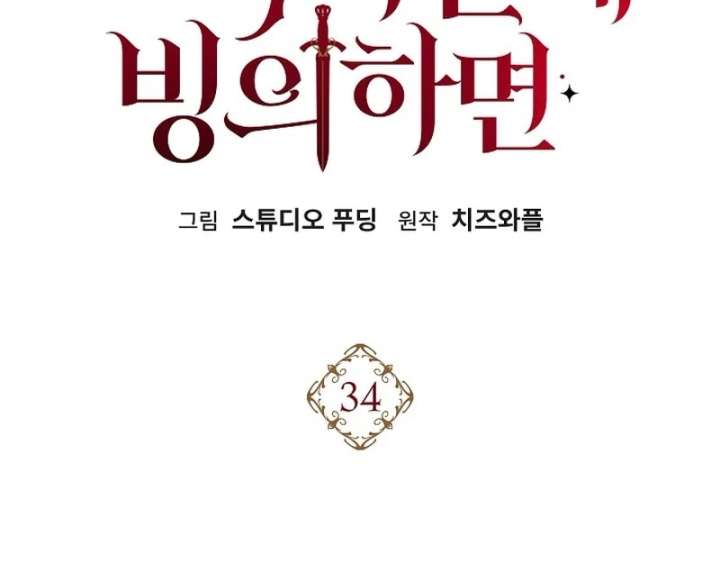 When a K-Eldest Daughter Possesses a Childcare Novel Chapter 34 - Page 117