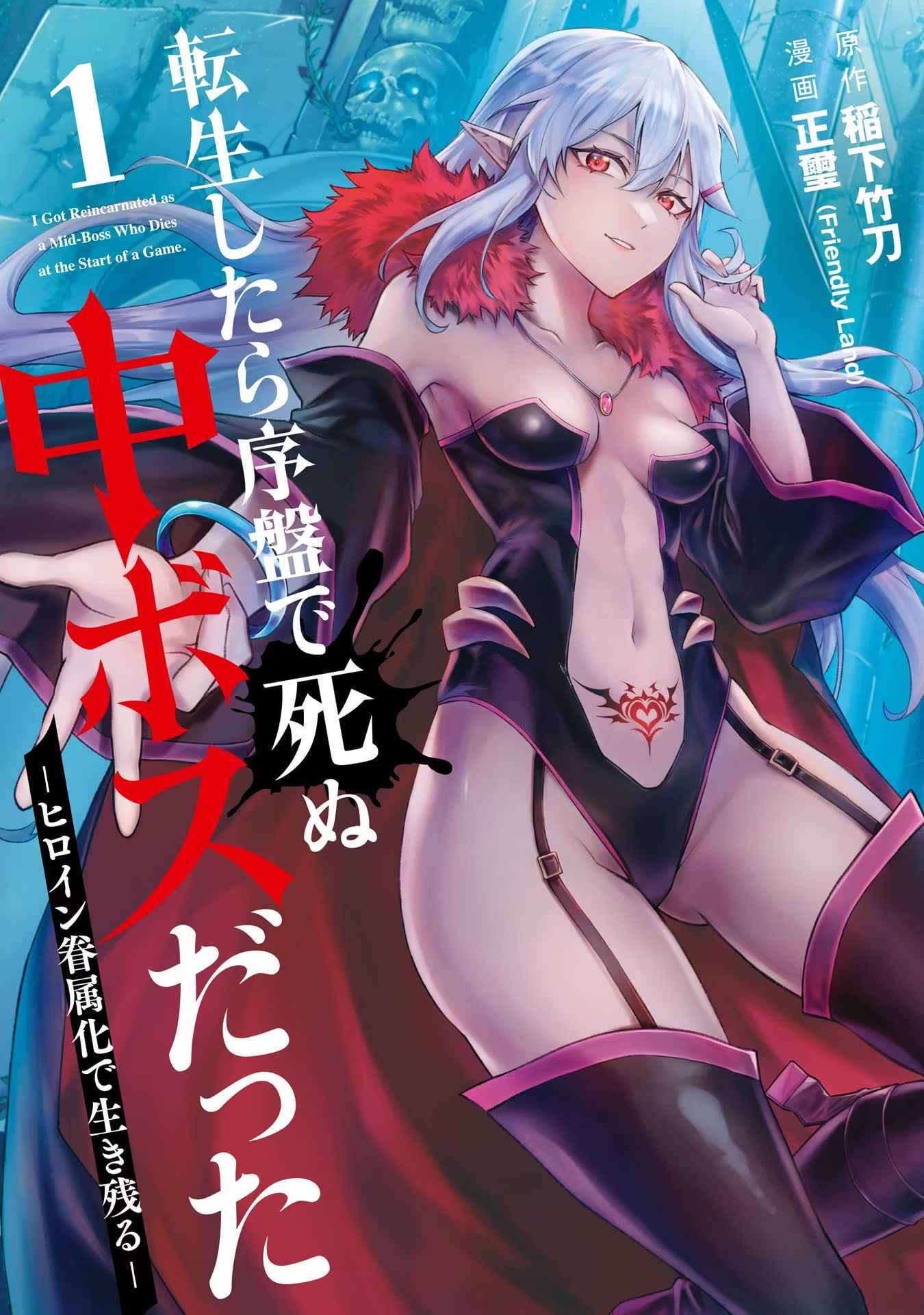 When I Reincarnated, I was a Mid-boss Who Died Early in the Game: Survive by Becoming a Household Member with Heroine Chapter 1 - Page 1