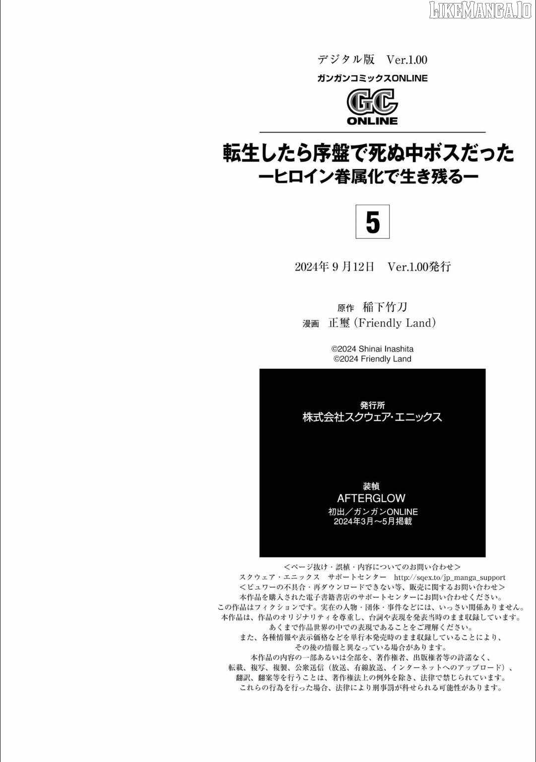 When I Reincarnated, I was a Mid-boss Who Died Early in the Game: Survive by Becoming a Household Member with Heroine Chapter 14 - Page 58