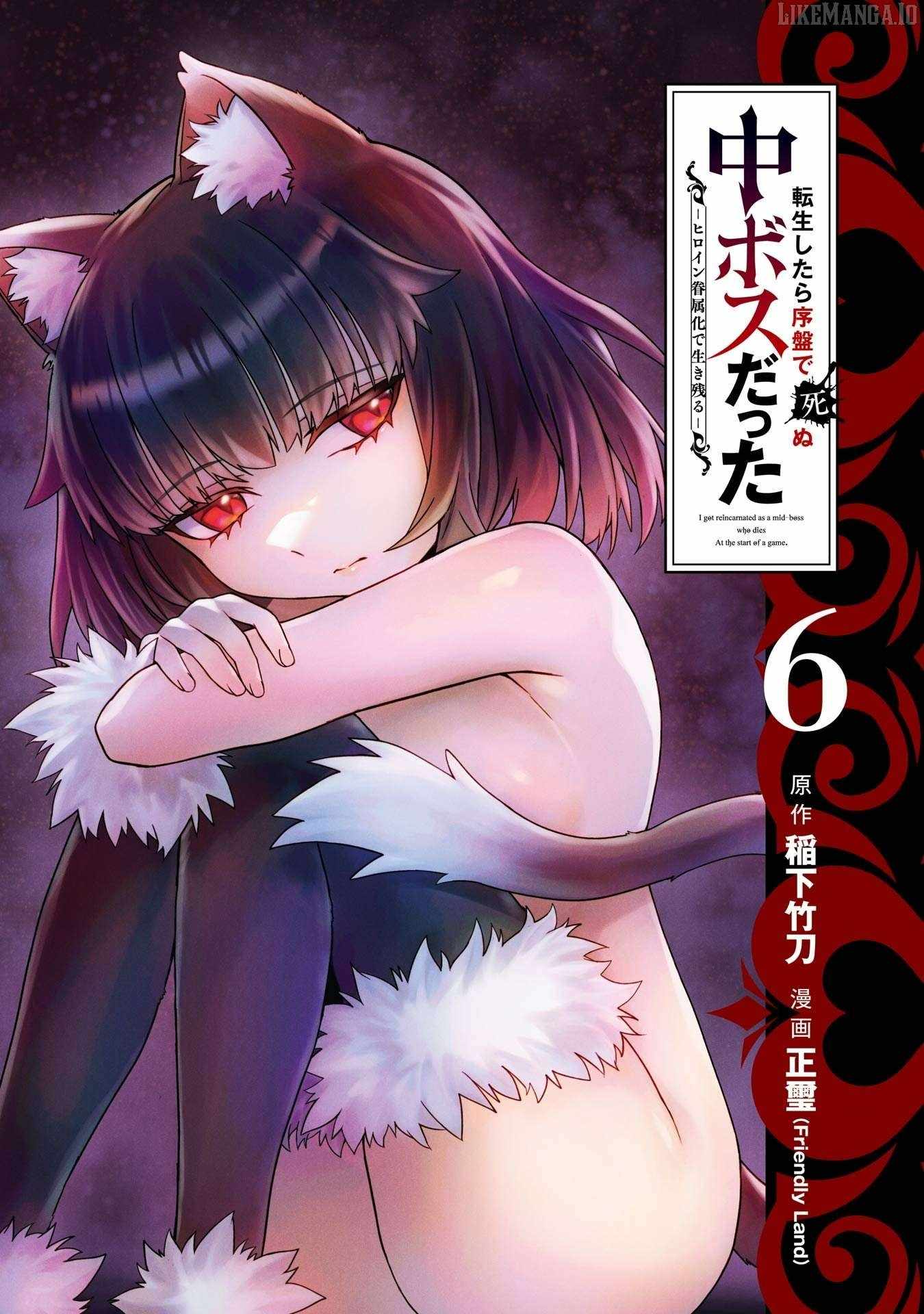 When I Reincarnated, I was a Mid-boss Who Died Early in the Game: Survive by Becoming a Household Member with Heroine Chapter 16 - Page 4