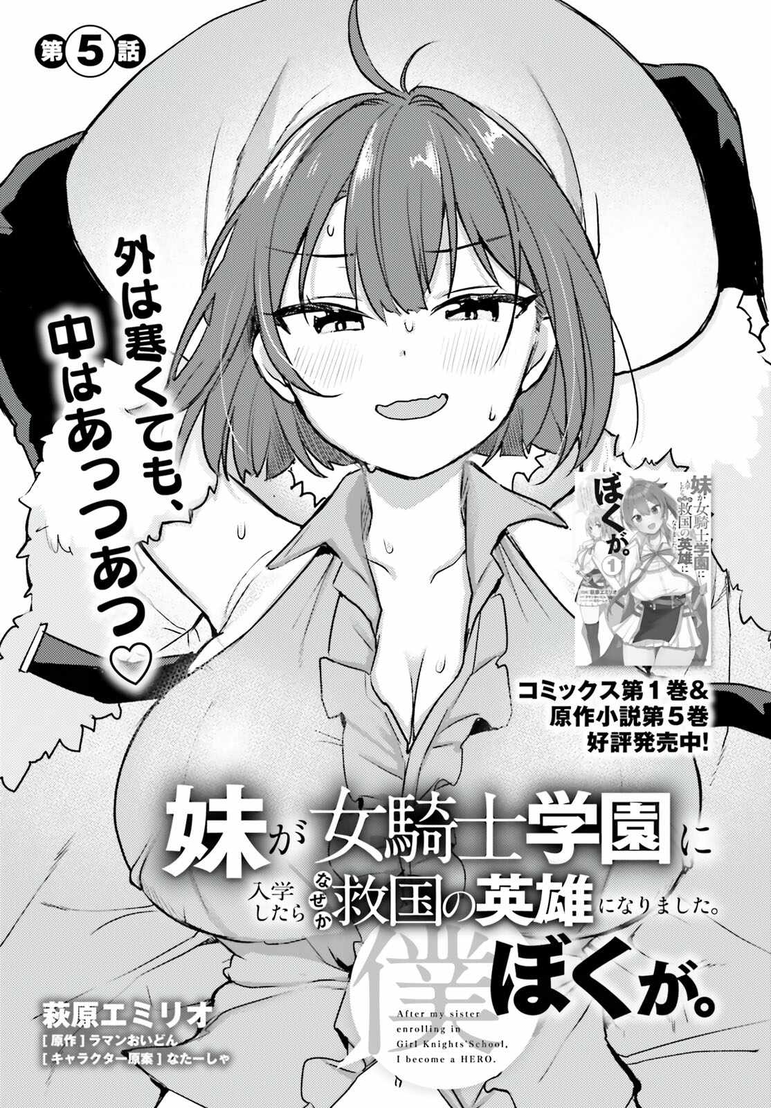 When My Little Sister Enrolled in the All-Girls Knight Academy, I Became a Hero Who Saved the Country for Some Reason Chapter 5 - Page 2