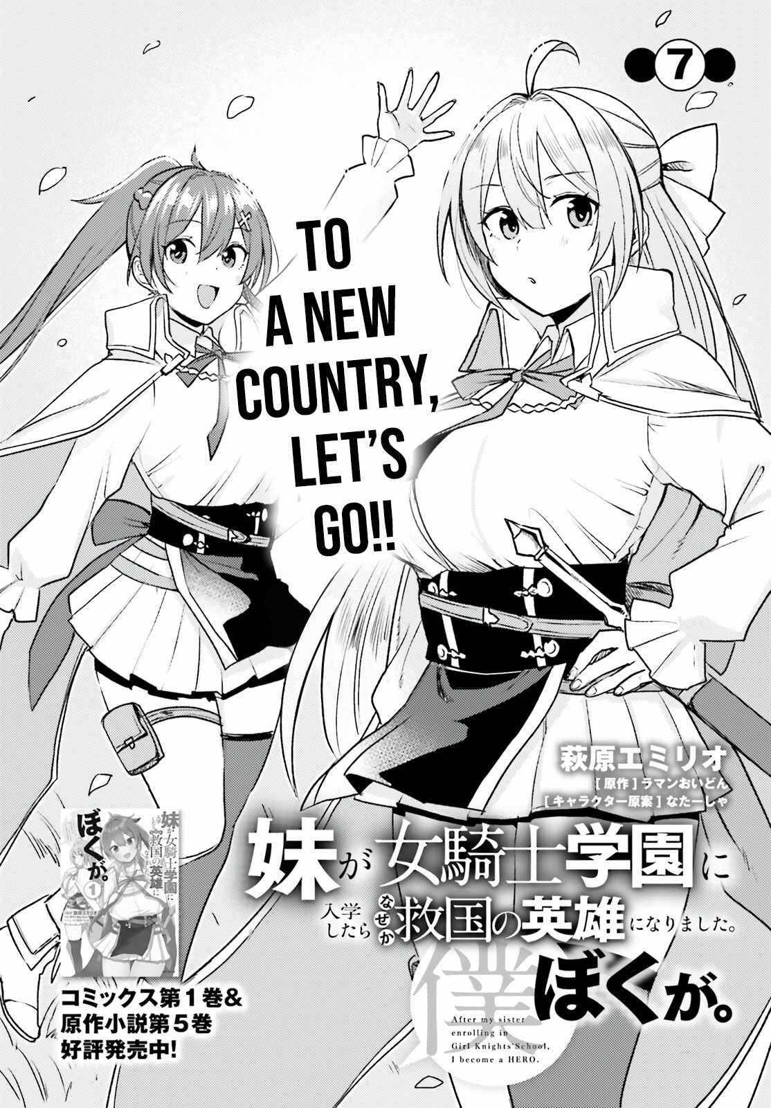 When My Little Sister Enrolled in the All-Girls Knight Academy, I Became a Hero Who Saved the Country for Some Reason Chapter 7 - Page 3