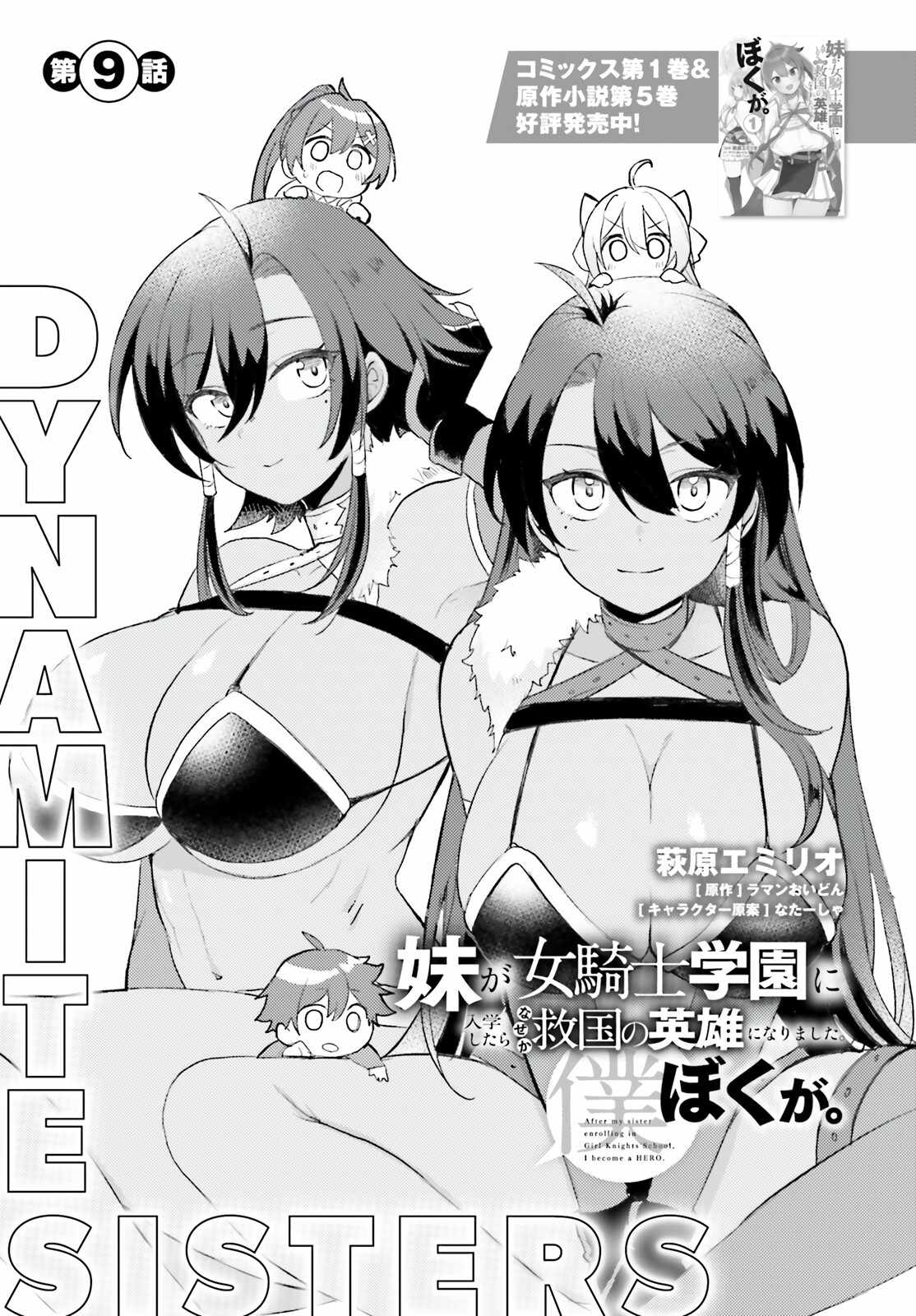When My Little Sister Enrolled in the All-Girls Knight Academy, I Became a Hero Who Saved the Country for Some Reason Chapter 9 - Page 2