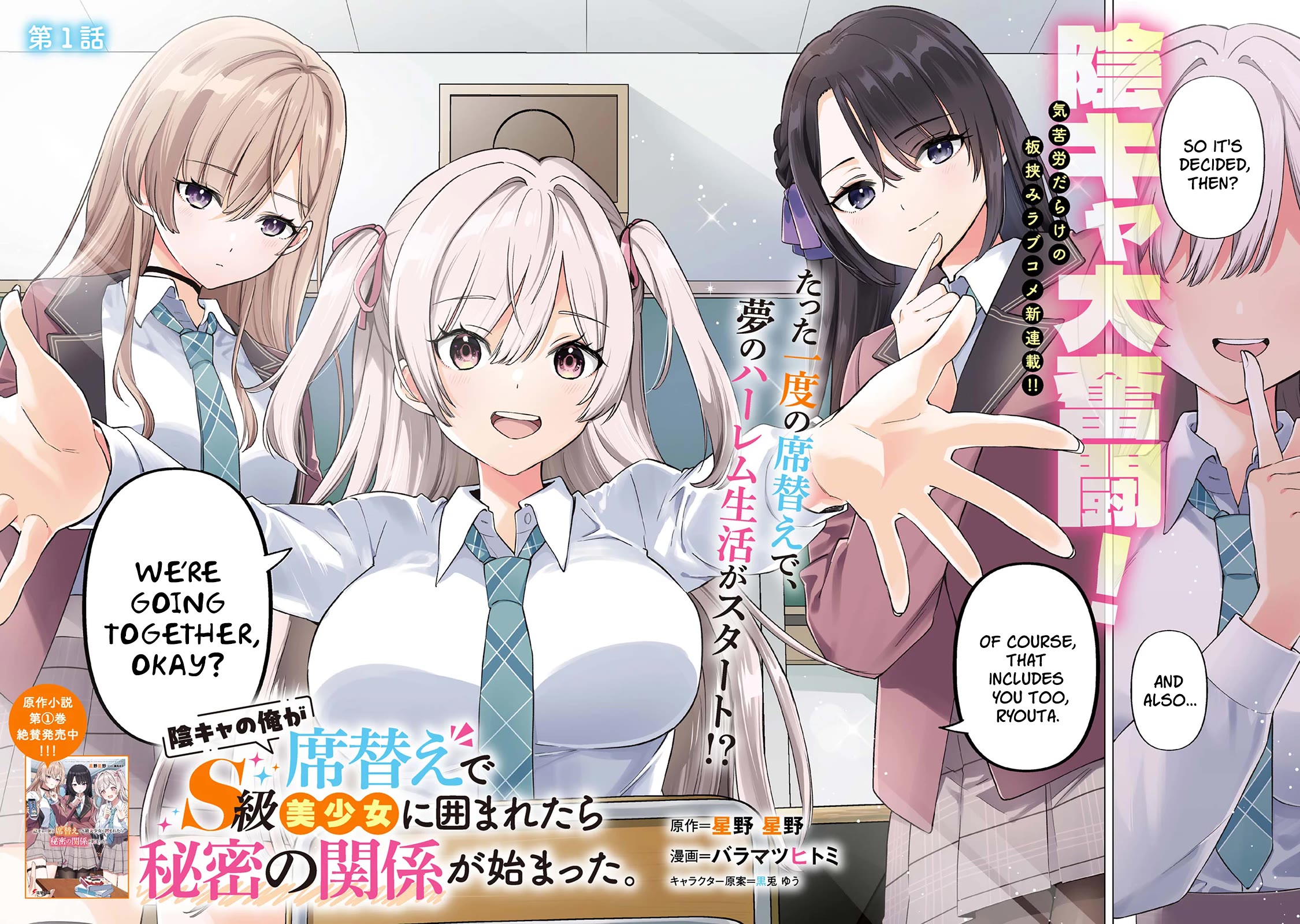When the Introverted Me Got Surrounded by S-Tier Beauties After a Seat Change, a Secret Relationship Began Chapter 1 - Page 2