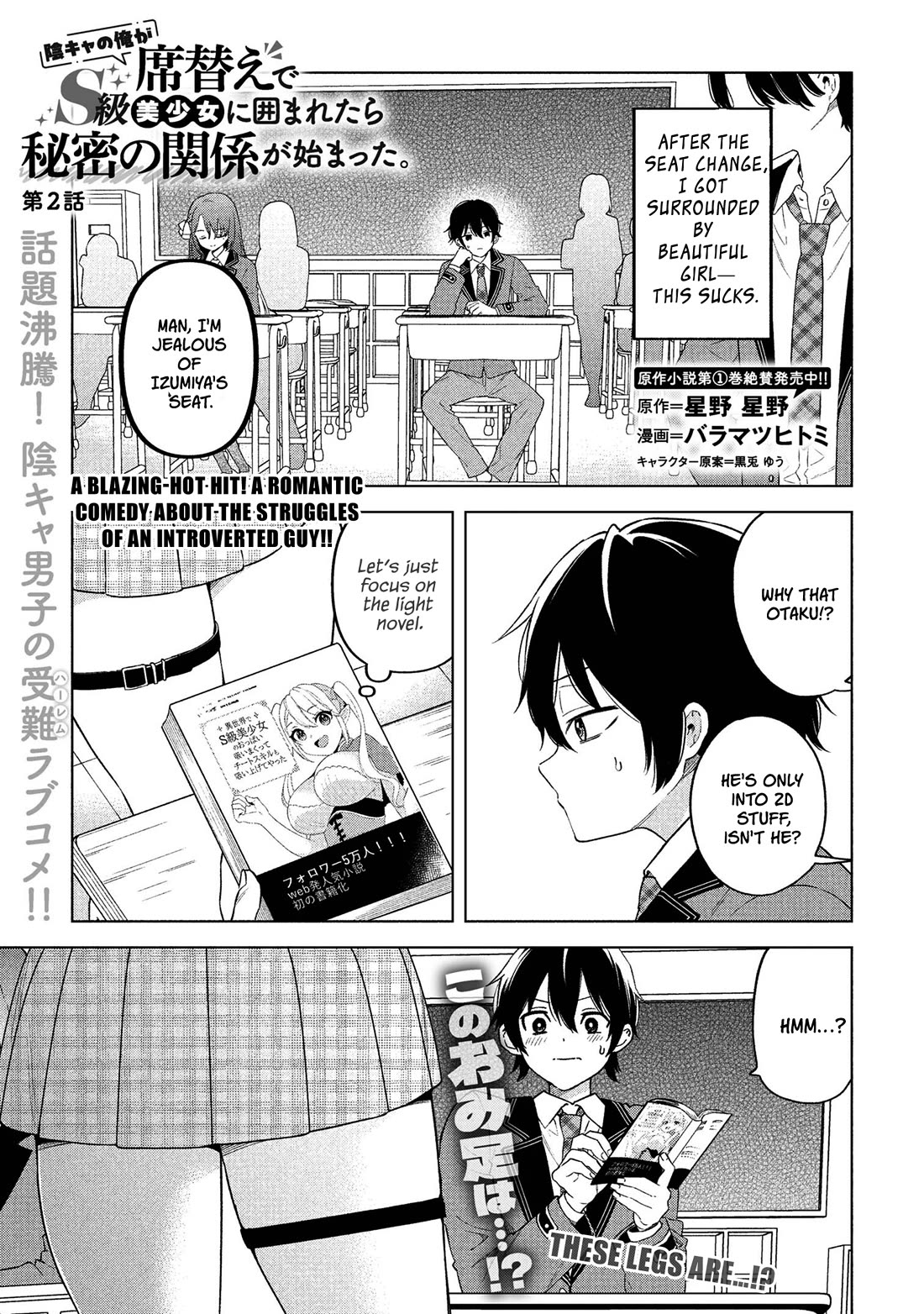 When the Introverted Me Got Surrounded by S-Tier Beauties After a Seat Change, a Secret Relationship Began Chapter 2 - Page 1