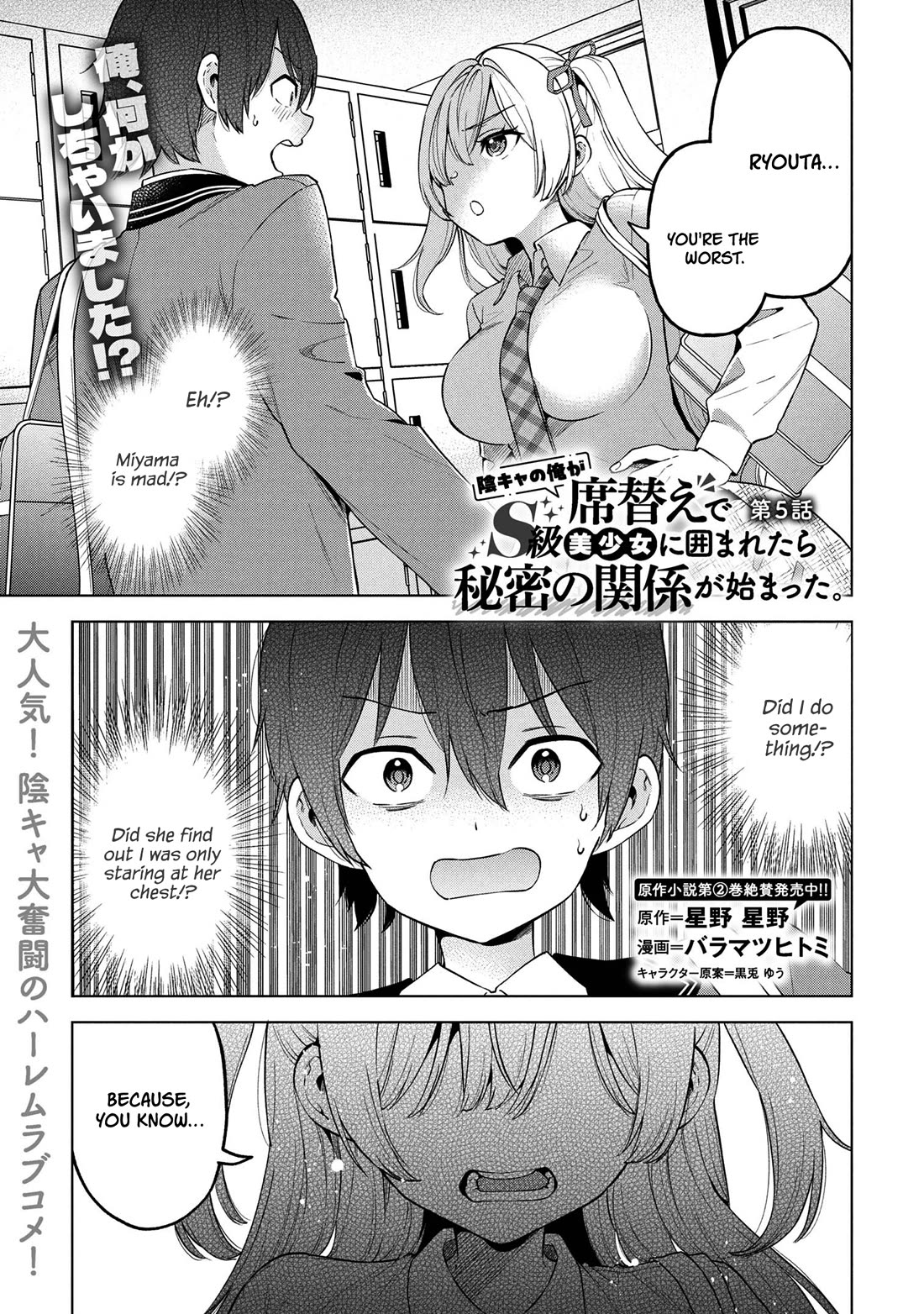 When the Introverted Me Got Surrounded by S-Tier Beauties After a Seat Change, a Secret Relationship Began Chapter 5 - Page 1