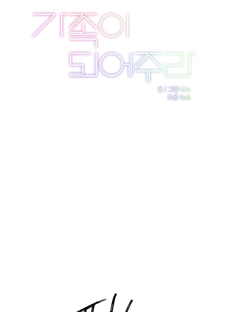 Where the Heart Is Chapter 64 - Page 2