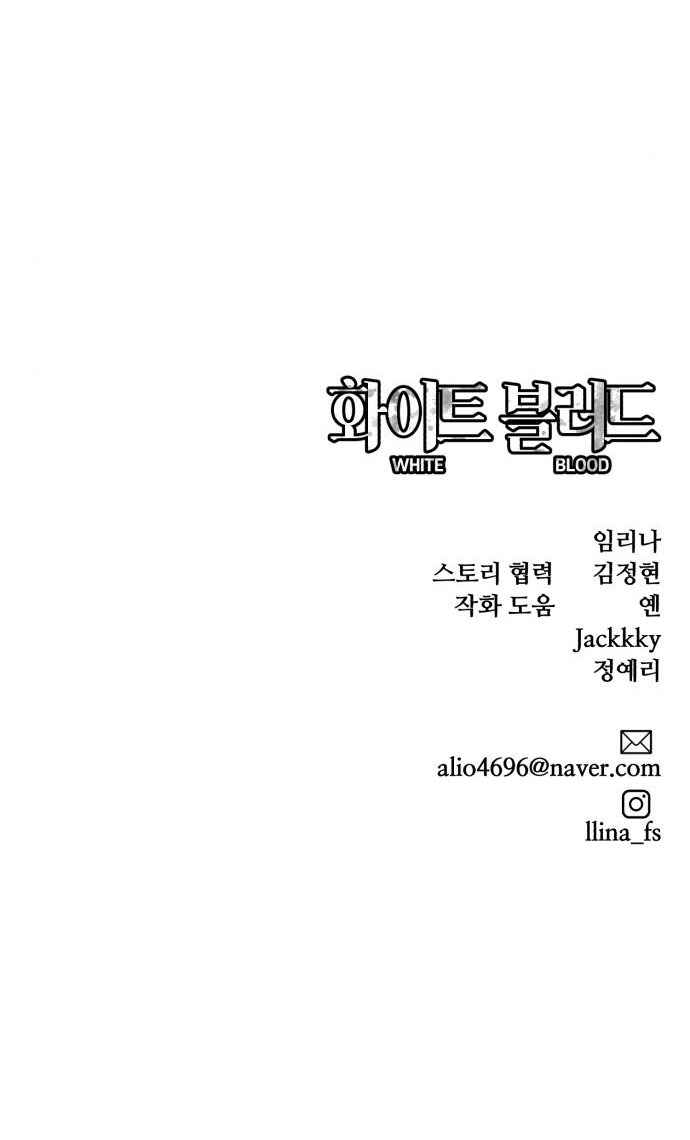 White Blood Chapter 84 - Page 27