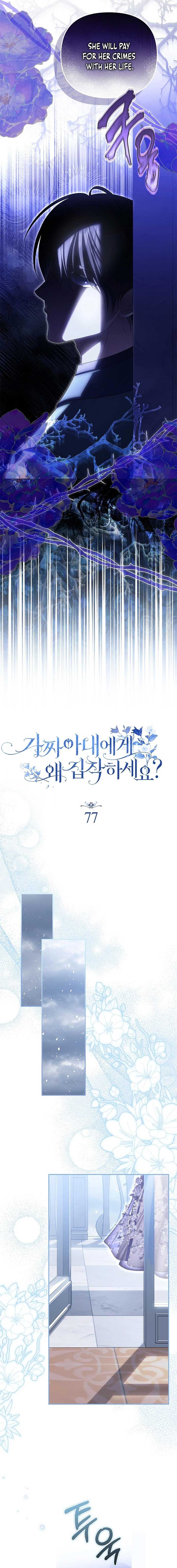 Why Are You Obsessed With Your Fake Wife? Chapter 77 - Page 11