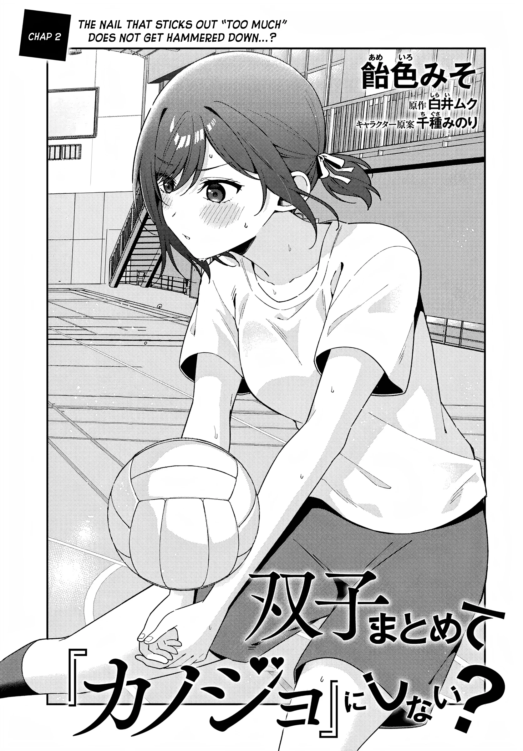 Why Don’t You Make the Twins Your “Girlfriend” Together? Chapter 2 - Page 3