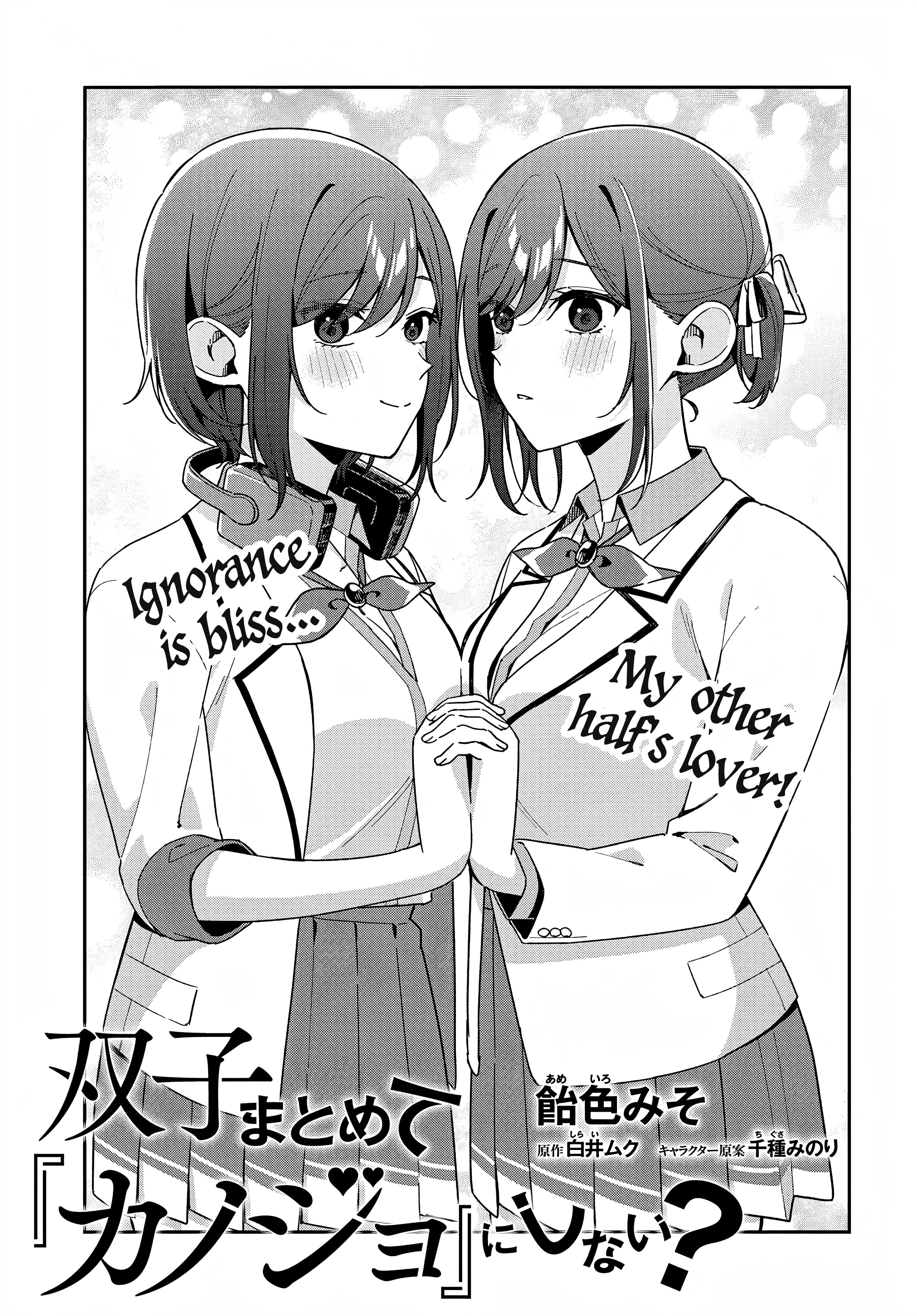 Why Don’t You Make the Twins Your “Girlfriend” Together? Chapter 4 - Page 3