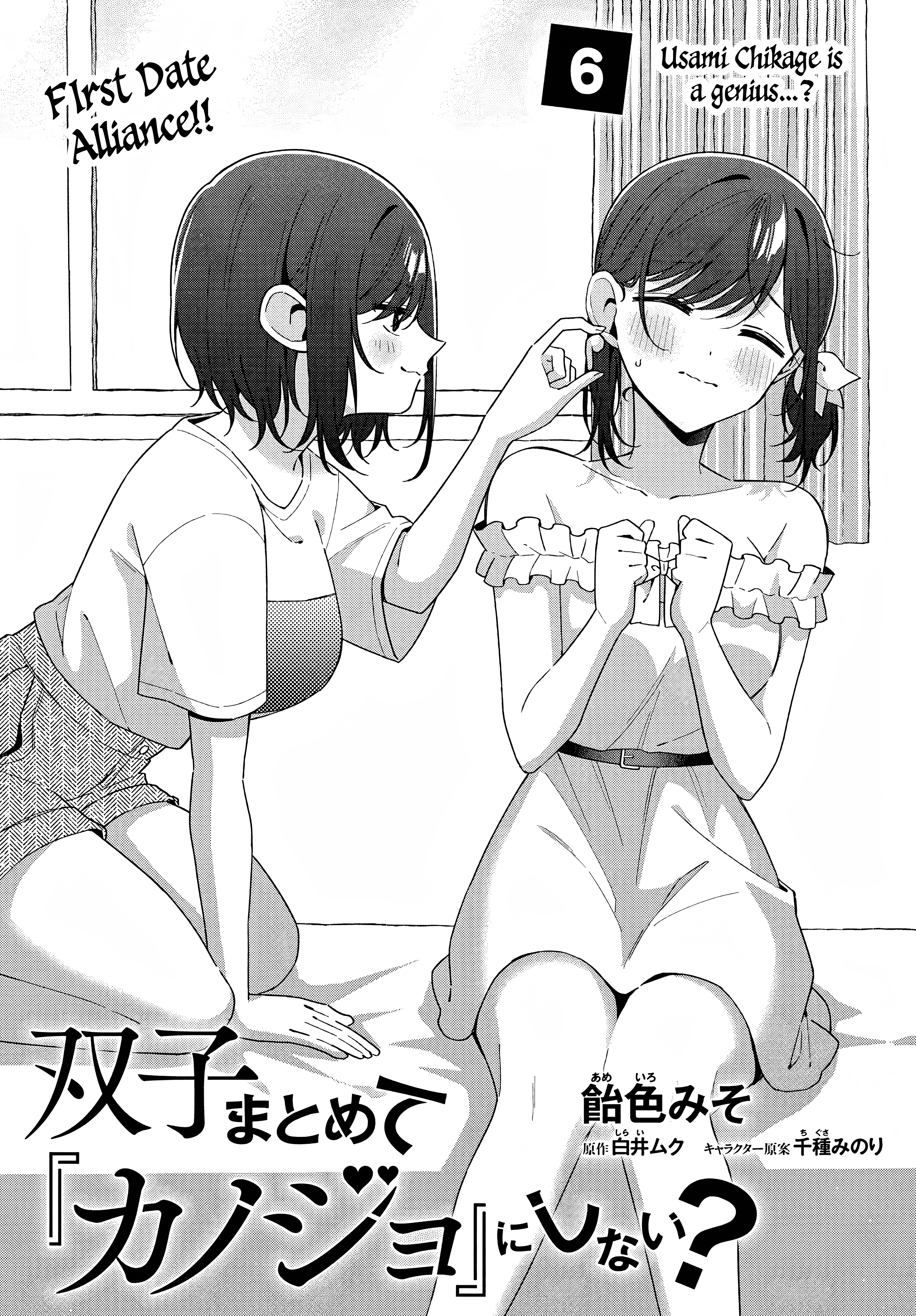 Why Don’t You Make the Twins Your “Girlfriend” Together? Chapter 6 - Page 3