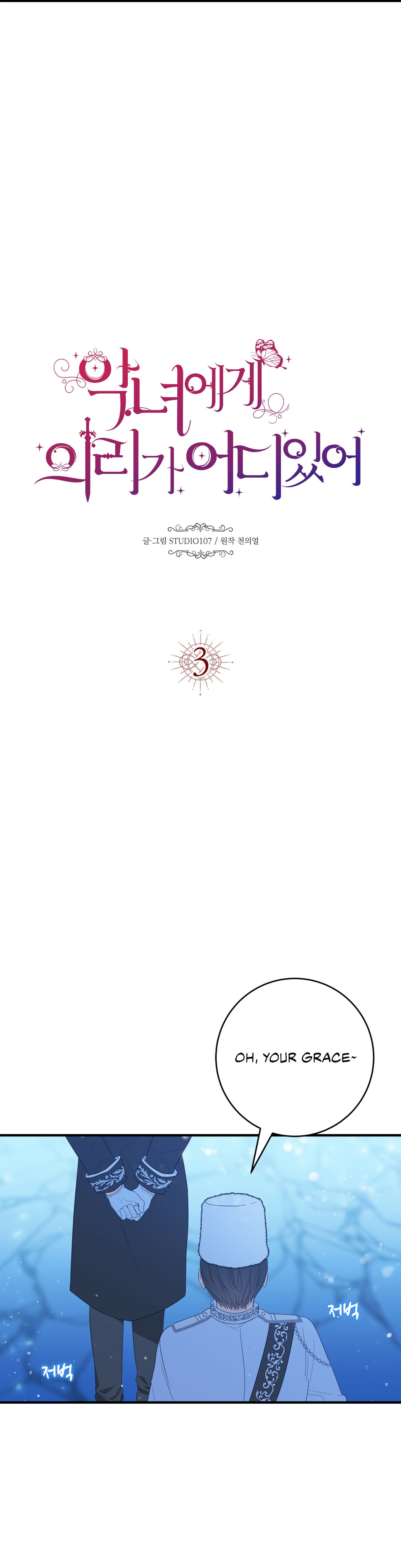 Why Would a Villainess Have Virtues? Chapter 3 - Page 11