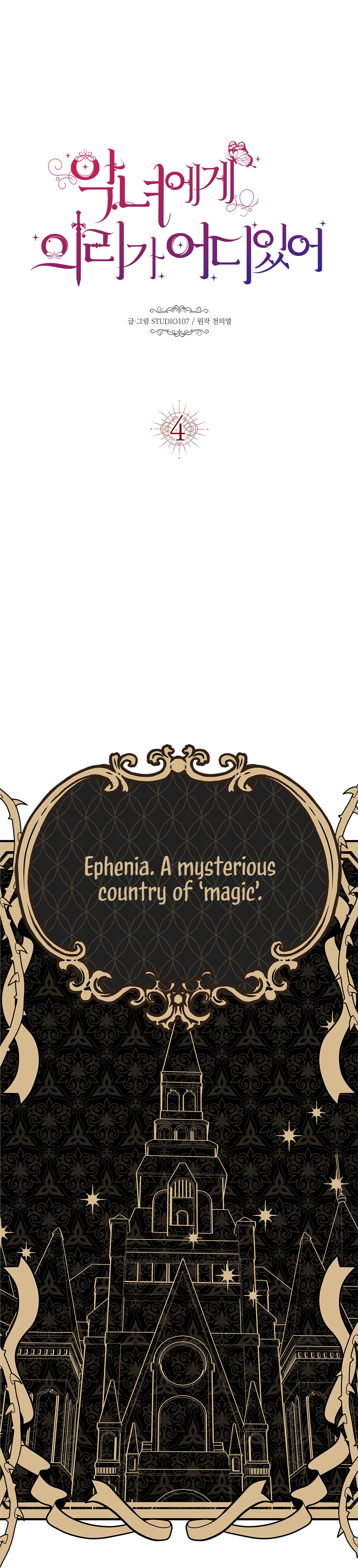 Why Would a Villainess Have Virtues? Chapter 4 - Page 1