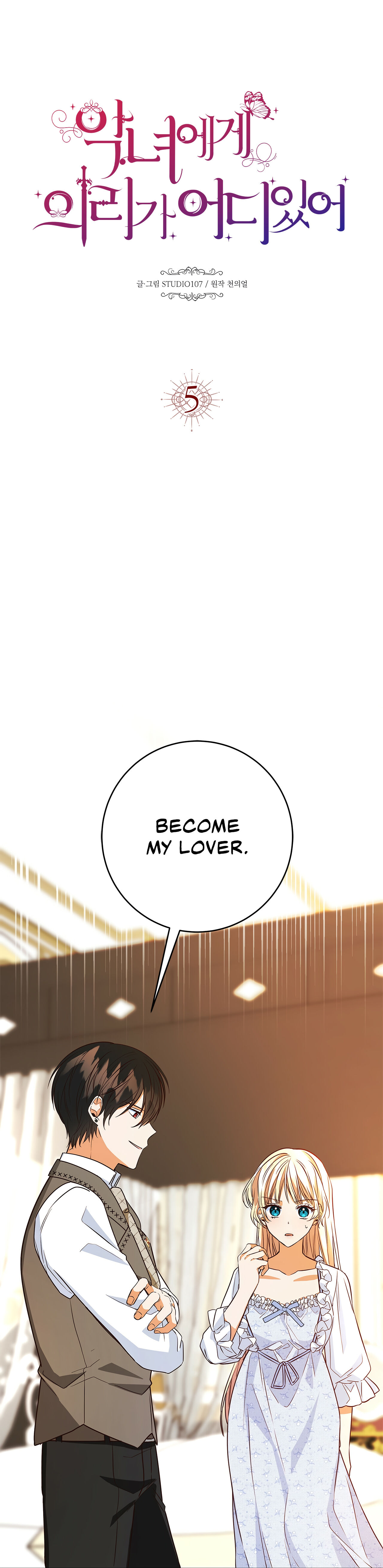 Why Would a Villainess Have Virtues? Chapter 5 - Page 1