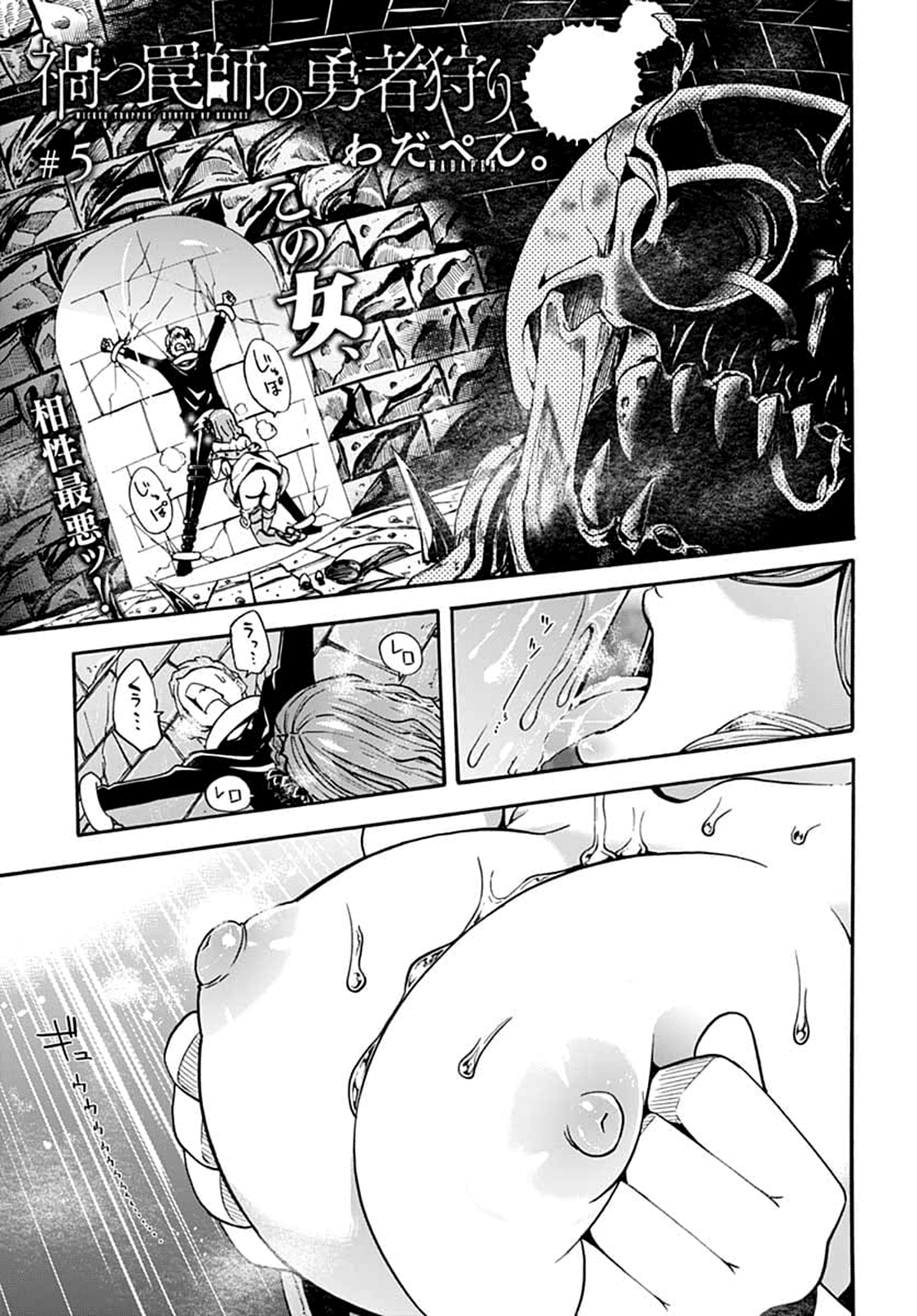 Wicked Trapper: Hunter of Heroes Chapter 5 - Page 0
