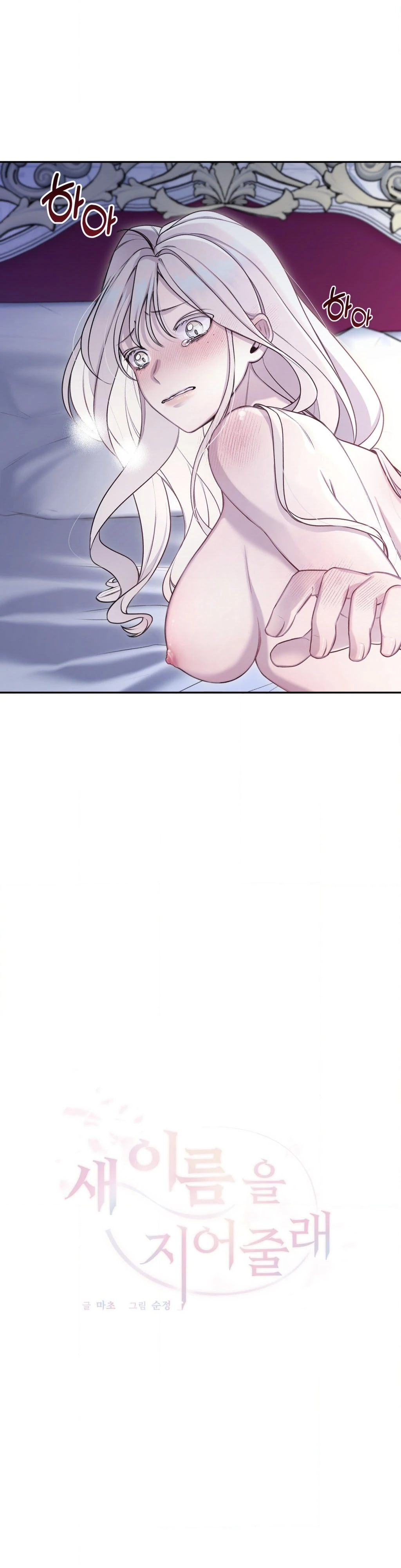 Will You Give Me a New Name? Chapter 1 - Page 7