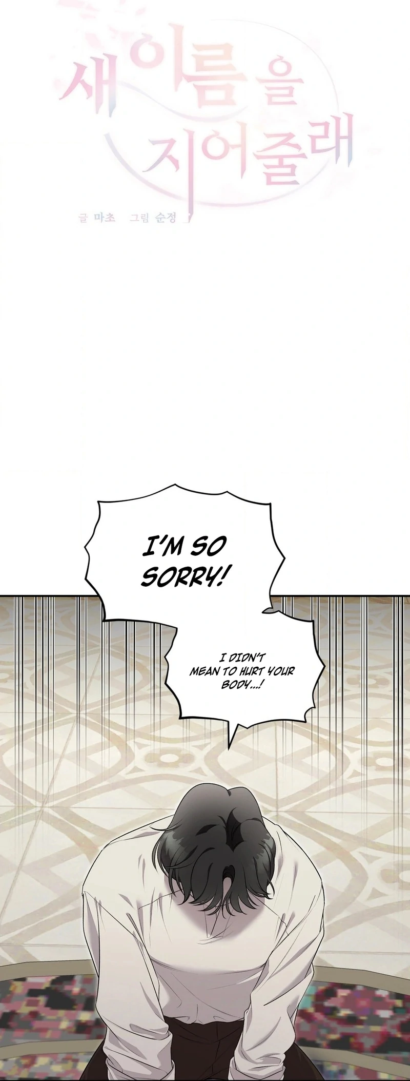 Will You Give Me a New Name? Chapter 4 - Page 18