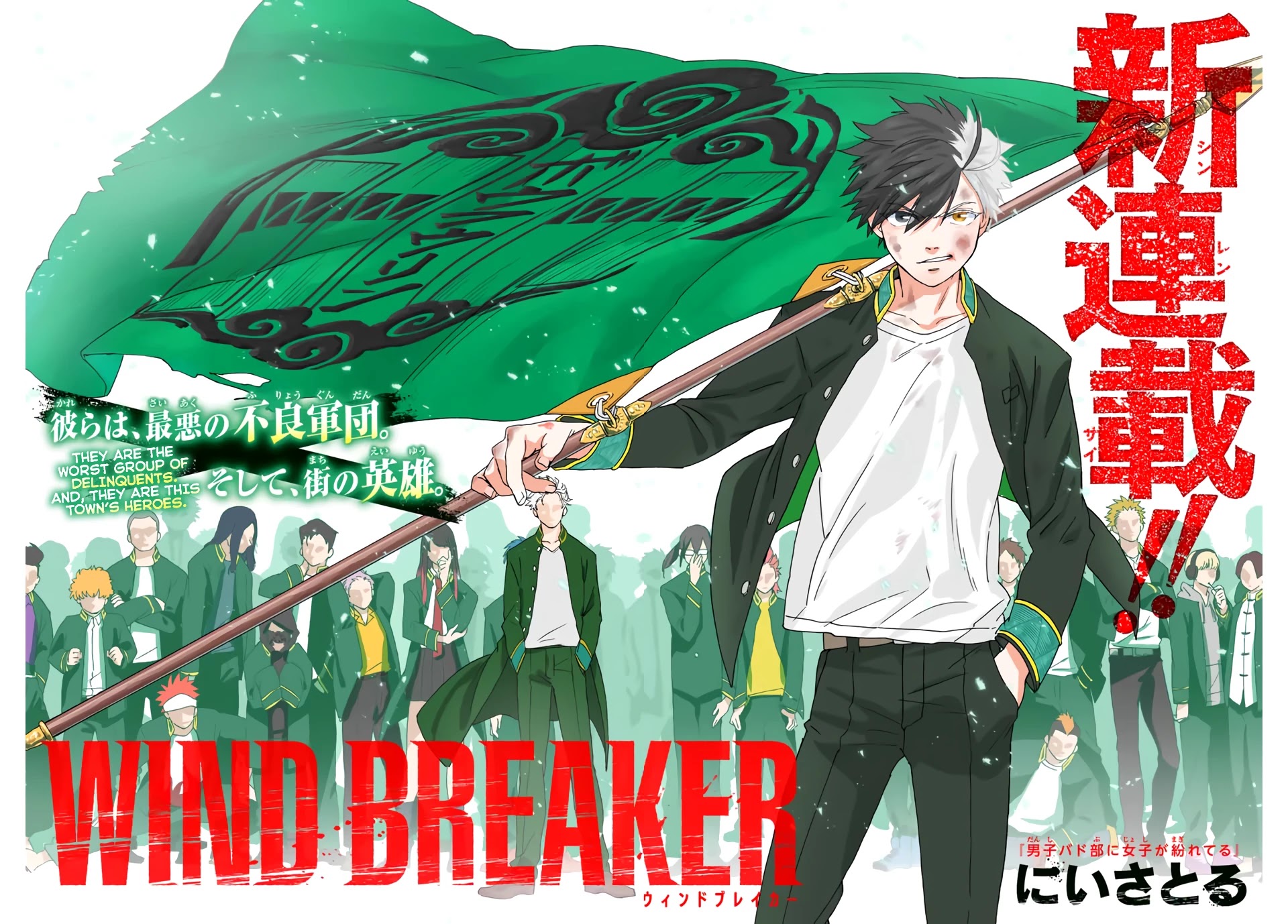 Wind Breaker (NII Satoru) Chapter 1 - Page 1