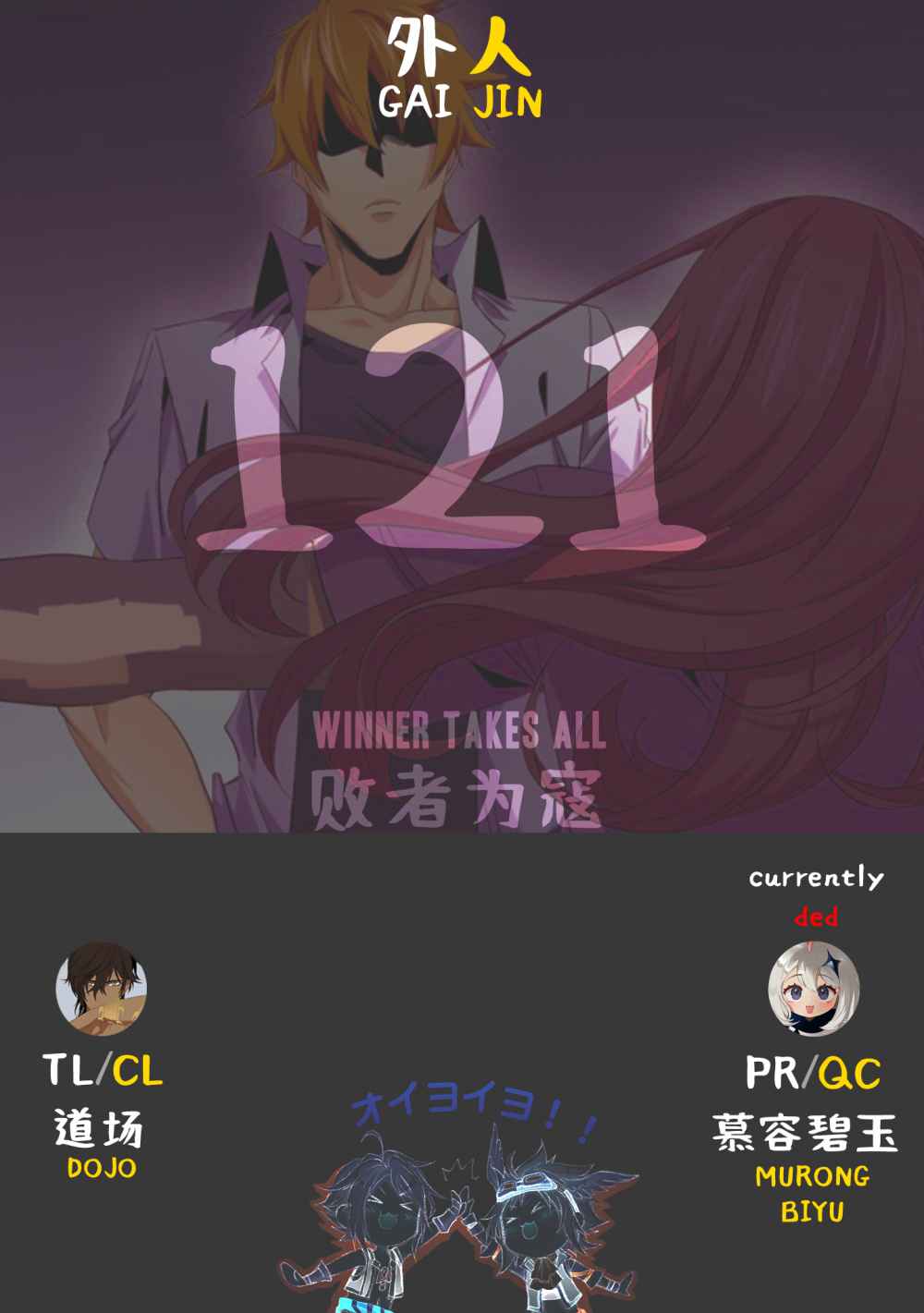 Winner Takes All Chapter 121 - Page 0