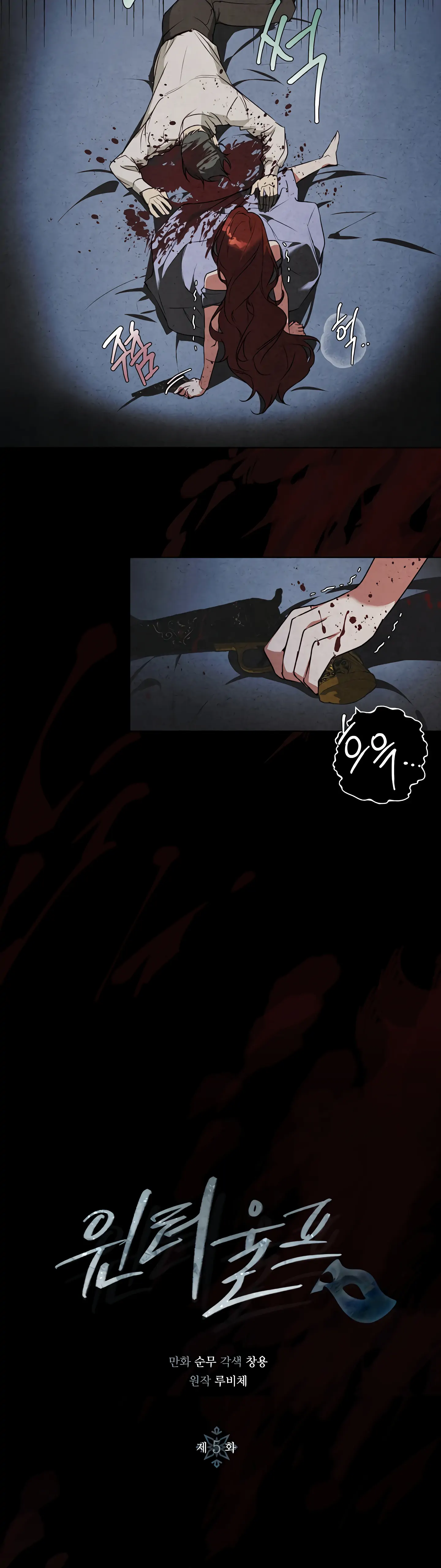Winter Wolf Chapter 5 - Page 2
