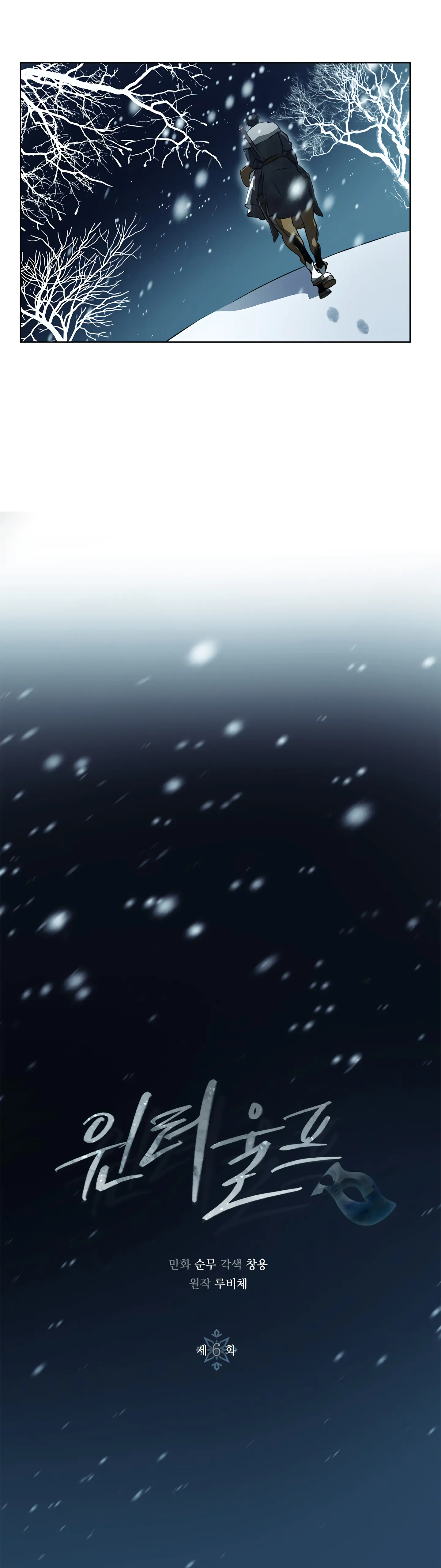 Winter Wolf Chapter 6 - Page 2