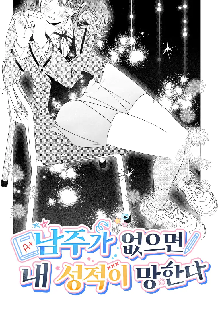Without the Male Lead, My Grades Will Fall Chapter 50 - Page 34