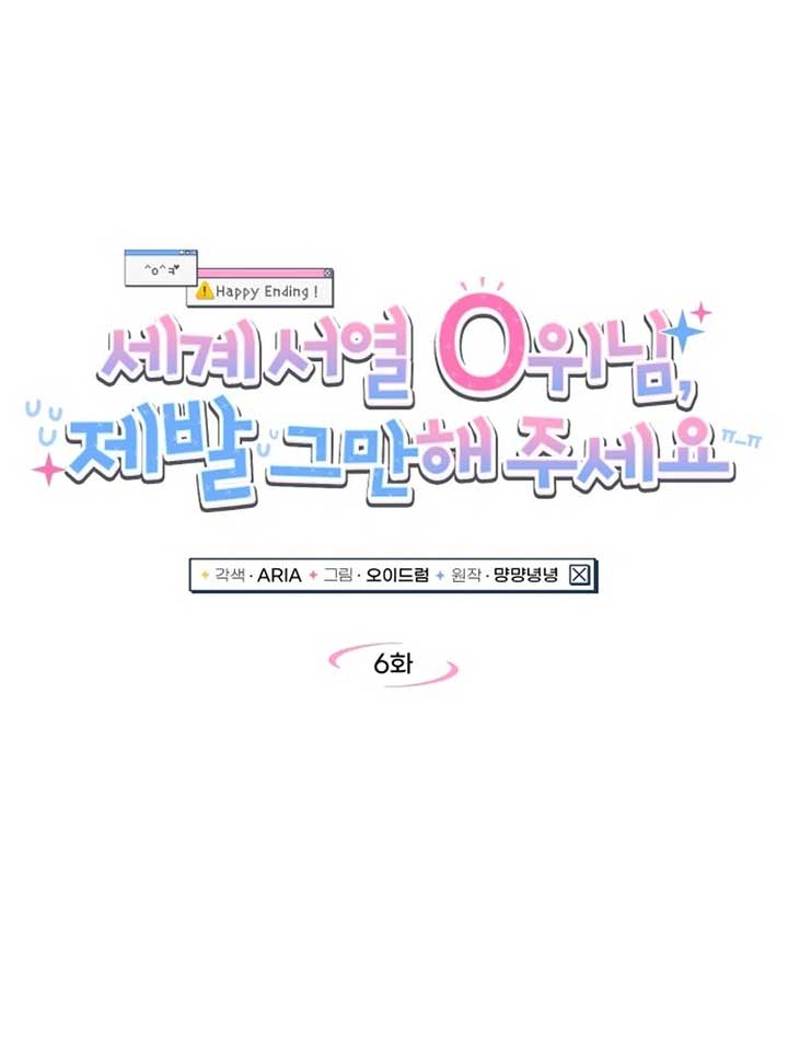 World Rank No. 0, Please Stop! Chapter 6 - Page 23