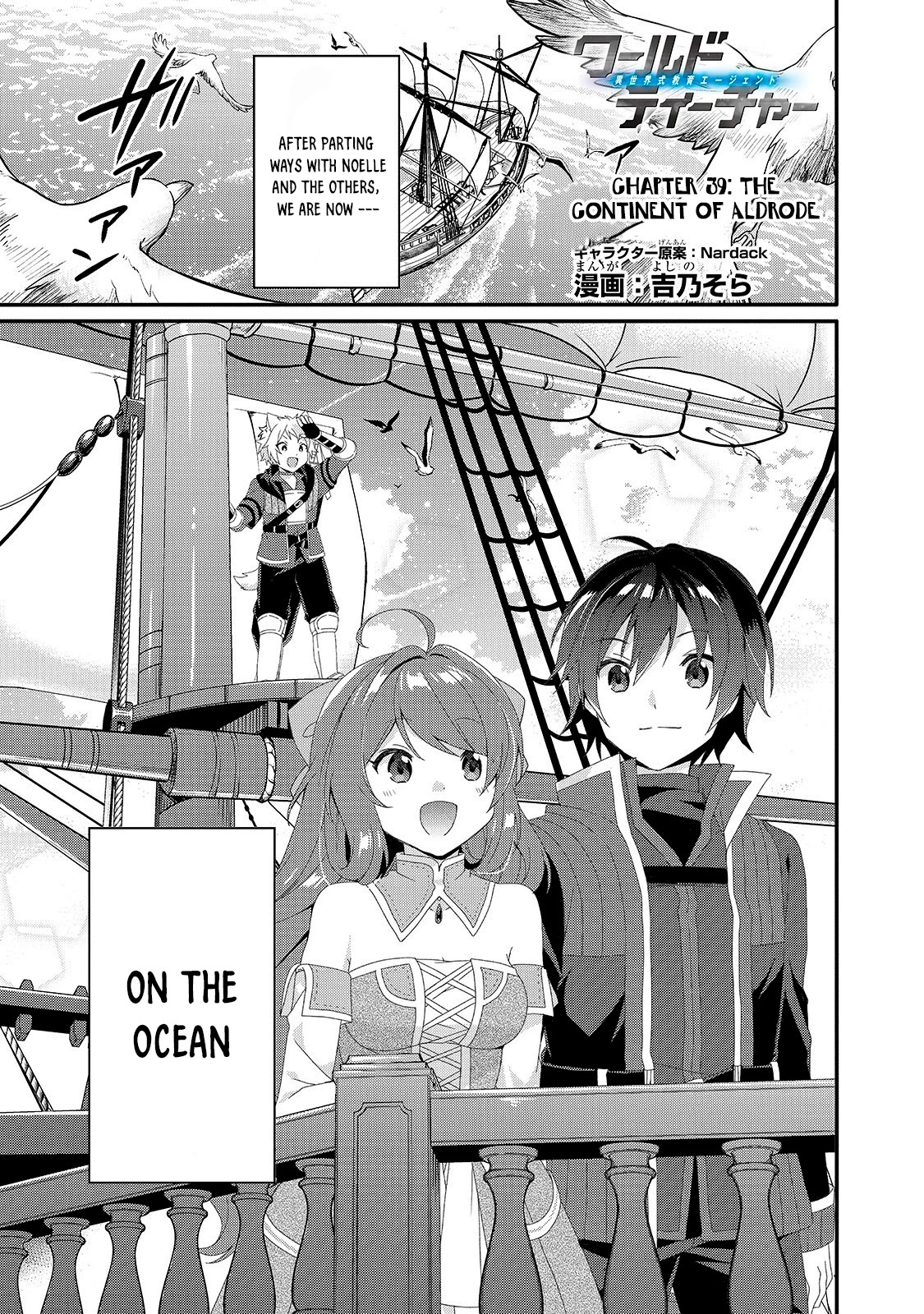 World Teacher – Isekaishiki Kyouiku Agent Chapter 39 - Page 0