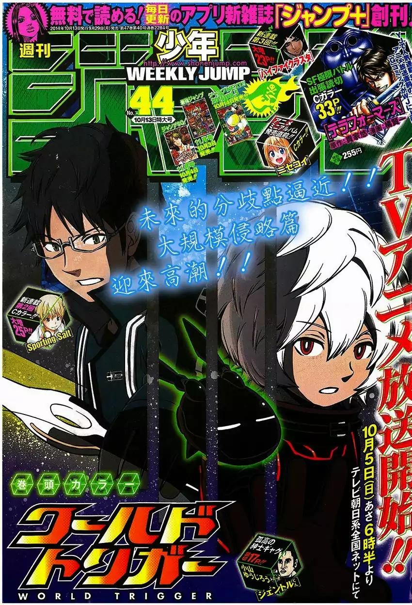 World Trigger Chapter 76 - Page 1