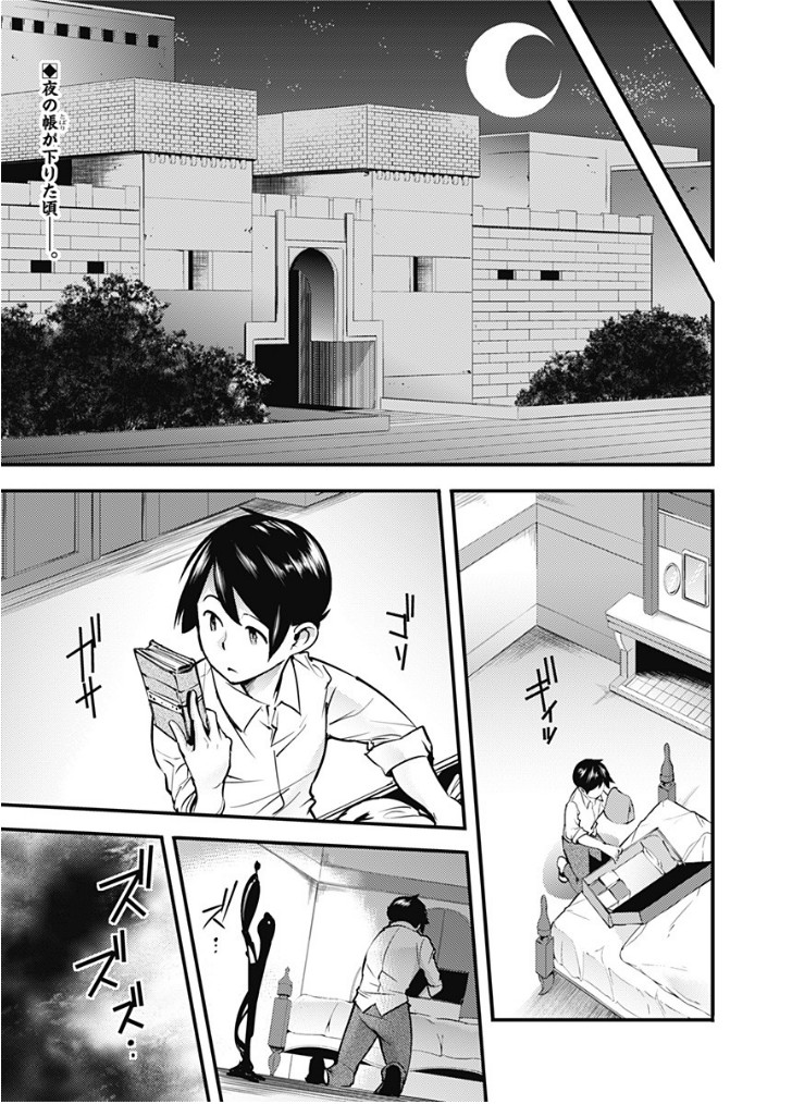 World’s End Harem – Fantasia Chapter 11.2 - Page 3