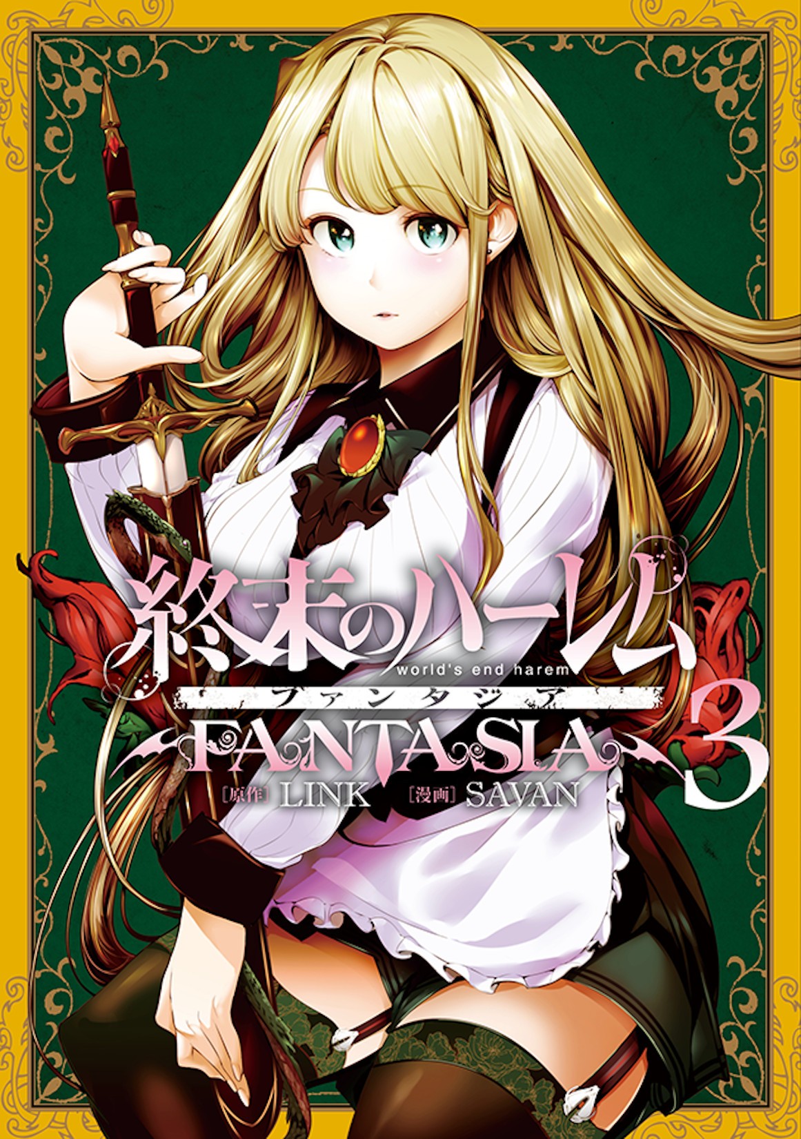 World’s End Harem – Fantasia Chapter 12.2 - Page 1