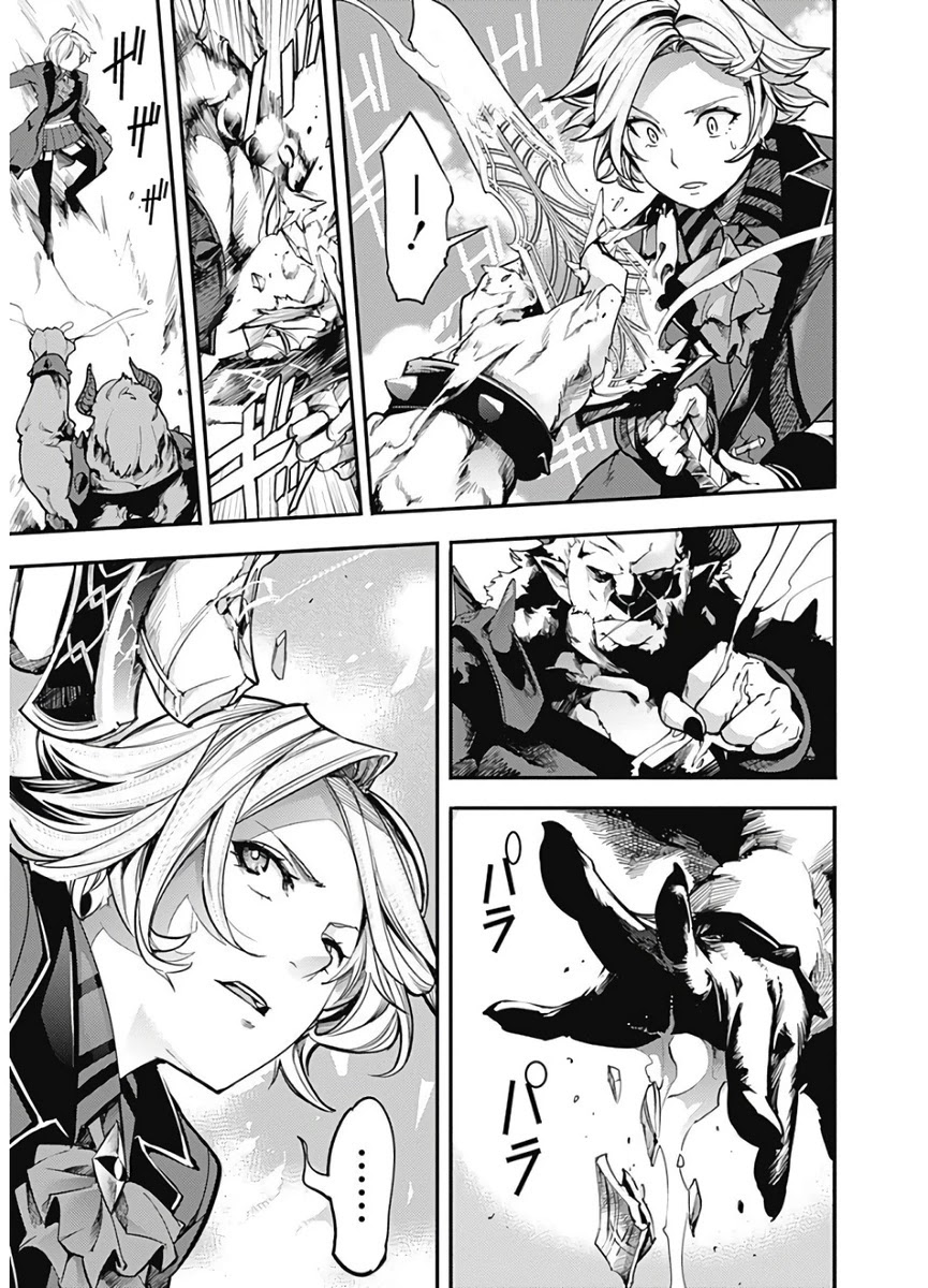 World’s End Harem – Fantasia Chapter 17.1 - Page 11