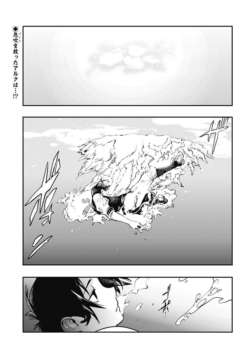 World’s End Harem – Fantasia Chapter 18.1 - Page 3