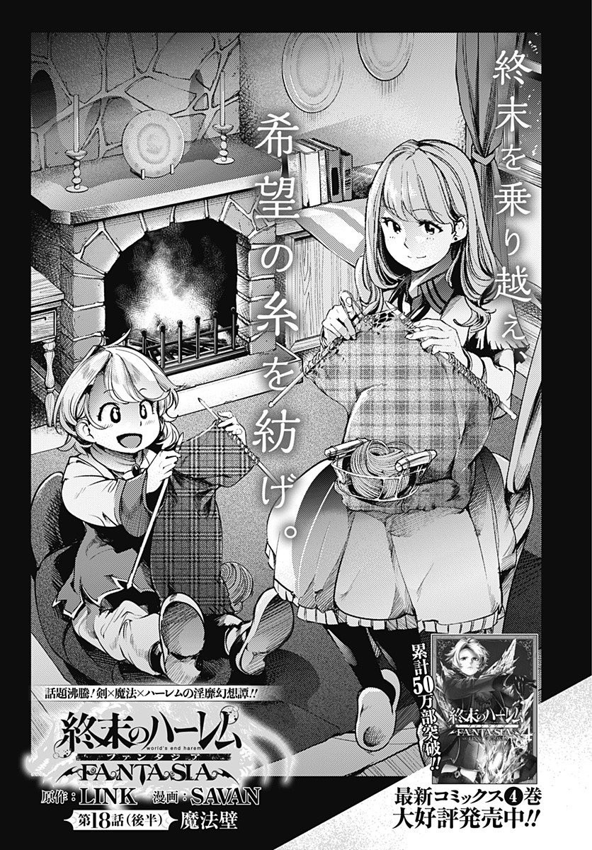World’s End Harem – Fantasia Chapter 18.3 - Page 3