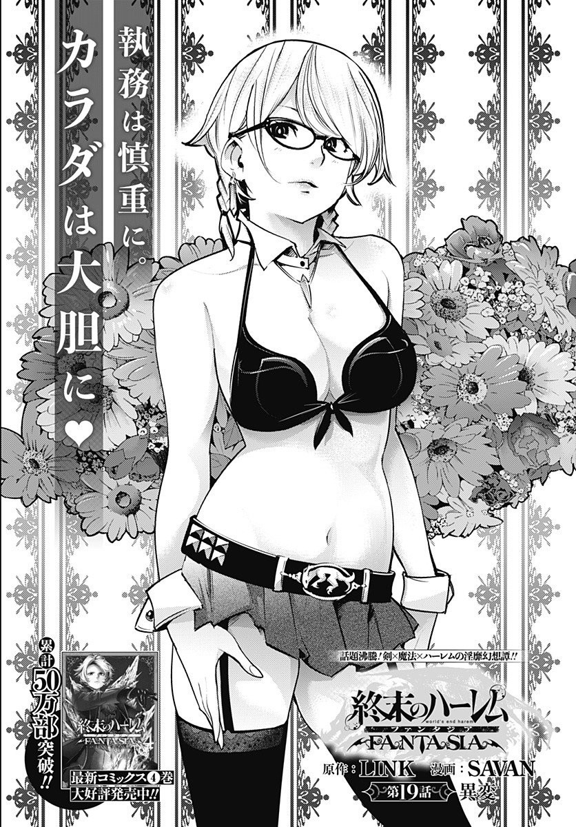 World’s End Harem – Fantasia Chapter 19.1 - Page 3