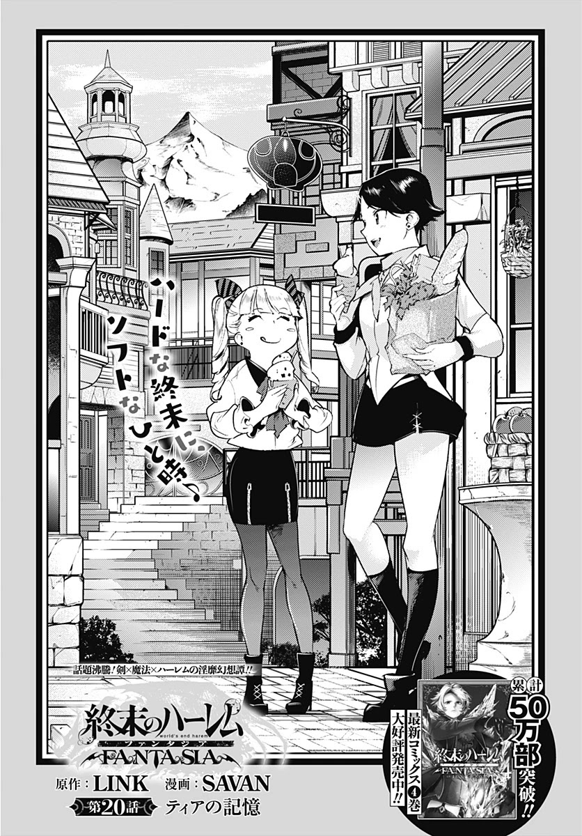World’s End Harem – Fantasia Chapter 20.1 - Page 4