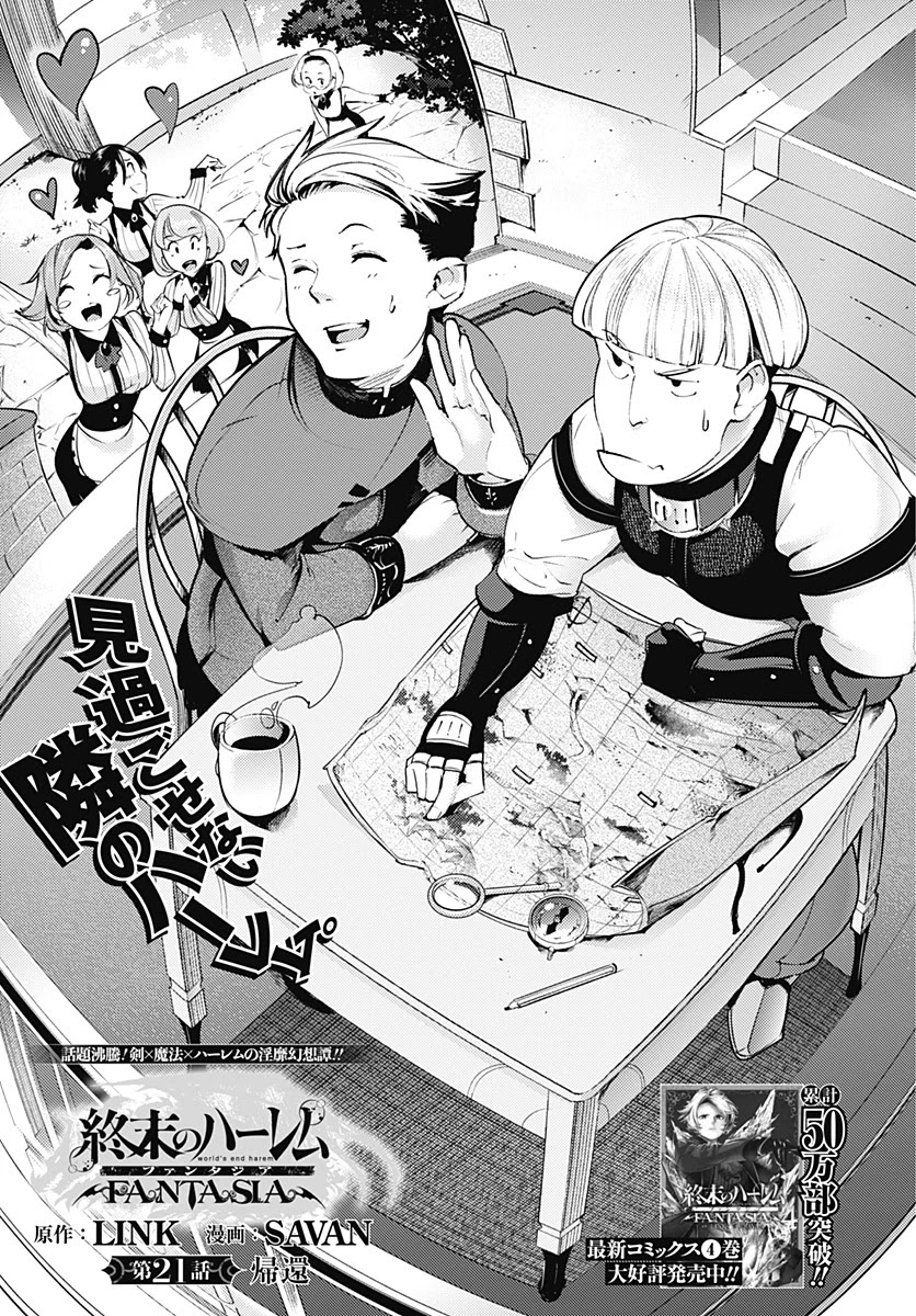 World’s End Harem – Fantasia Chapter 21.1 - Page 3