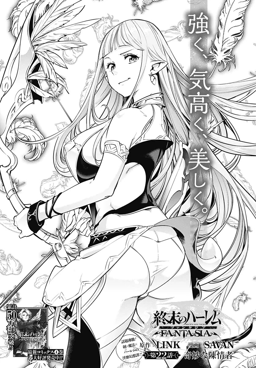 World’s End Harem – Fantasia Chapter 22.1 - Page 3