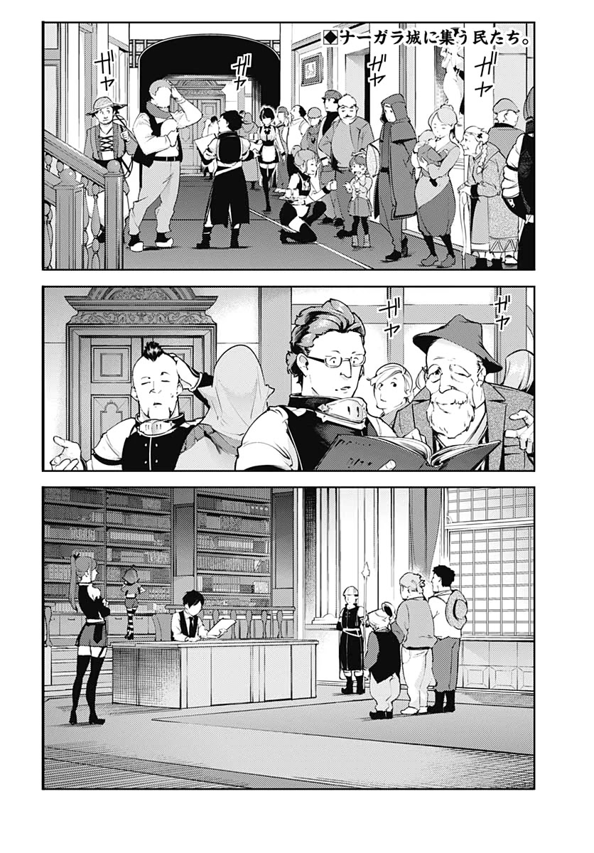 World’s End Harem – Fantasia Chapter 22.1 - Page 4