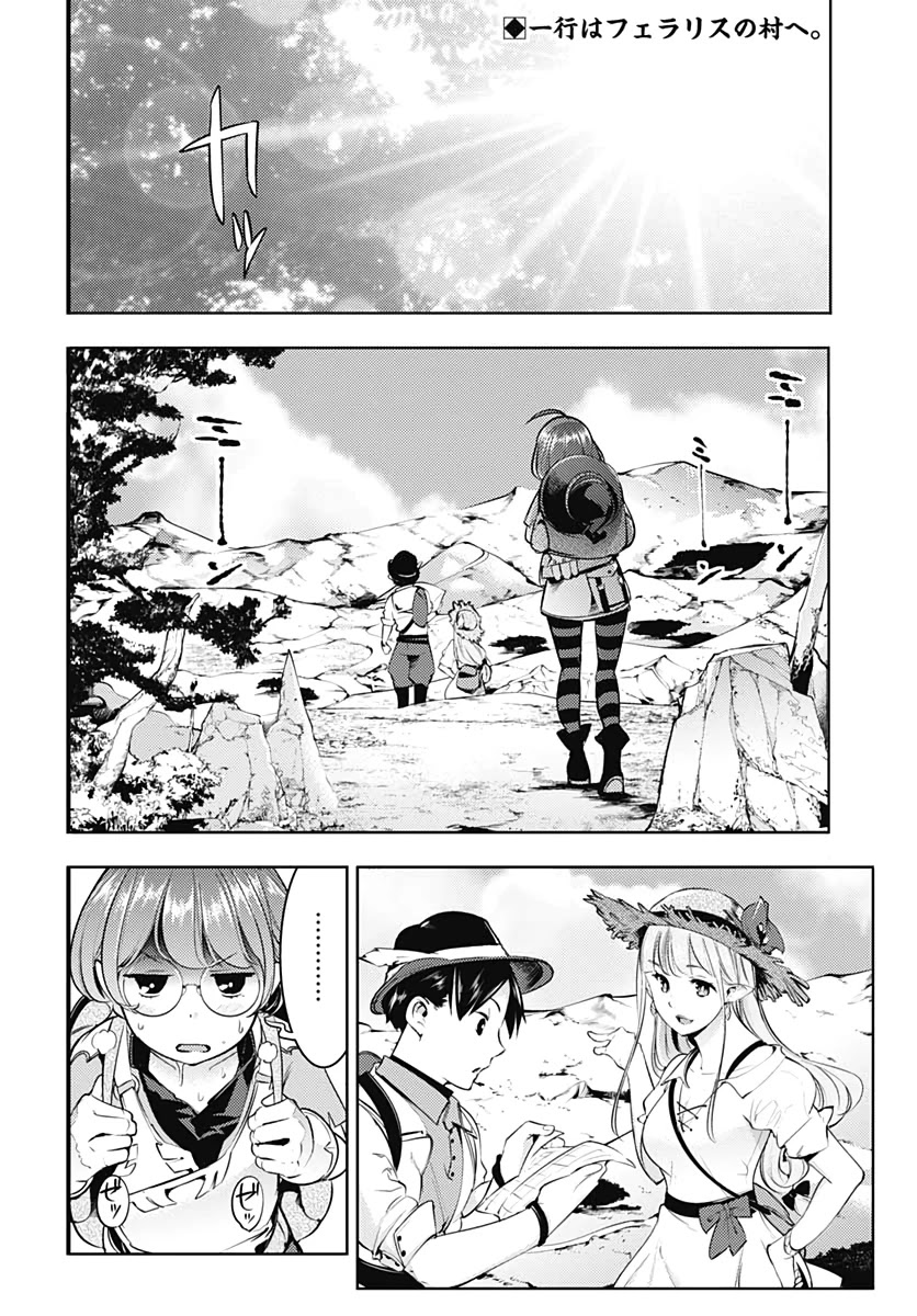 World’s End Harem – Fantasia Chapter 23.1 - Page 3