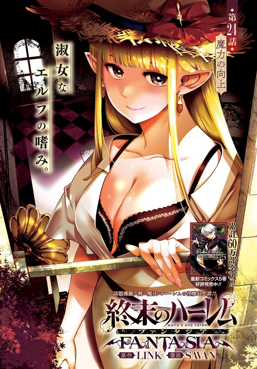 World’s End Harem – Fantasia Chapter 25 - Page 1
