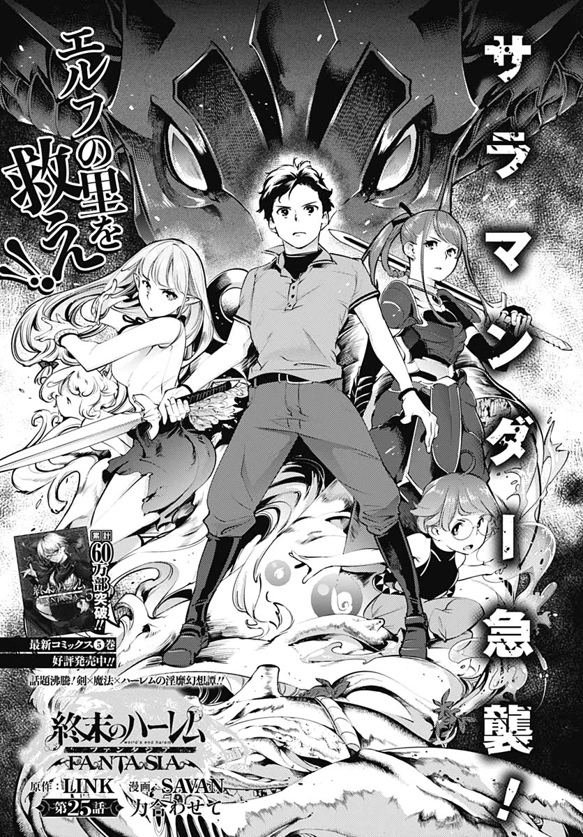 World’s End Harem – Fantasia Chapter 25 - Page 3