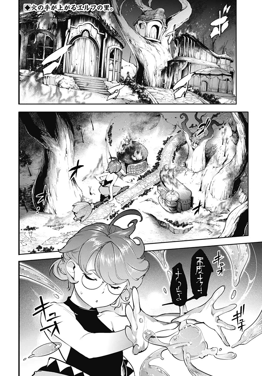 World’s End Harem – Fantasia Chapter 25 - Page 4